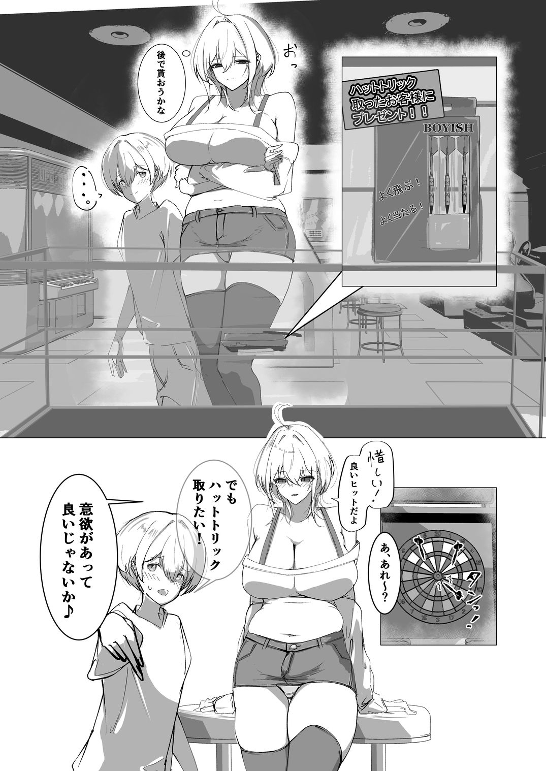 クリティカルプレゼント_コミティア157版 - サンプル画像 1
