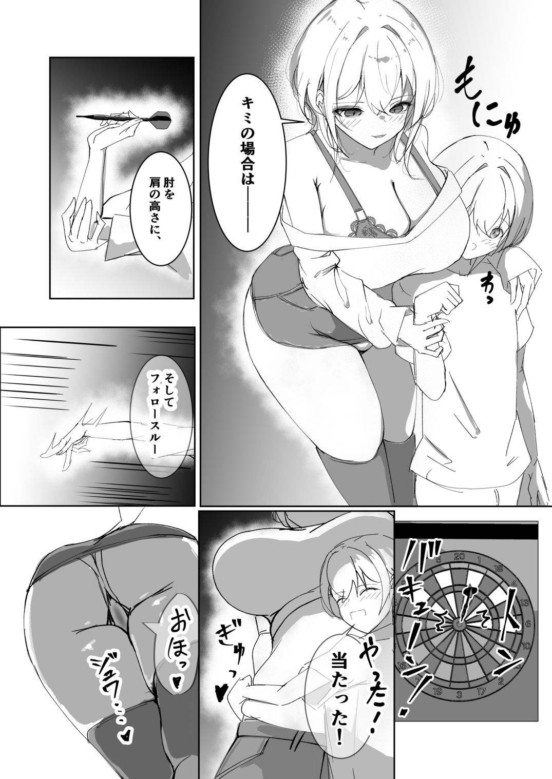 クリティカルプレゼント_コミティア157版 - サンプル画像 2