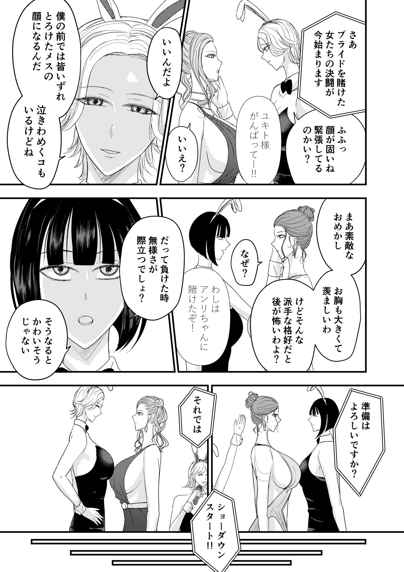2人の妻 part2 〜欲望の果ての修羅〜 - サンプル画像 6