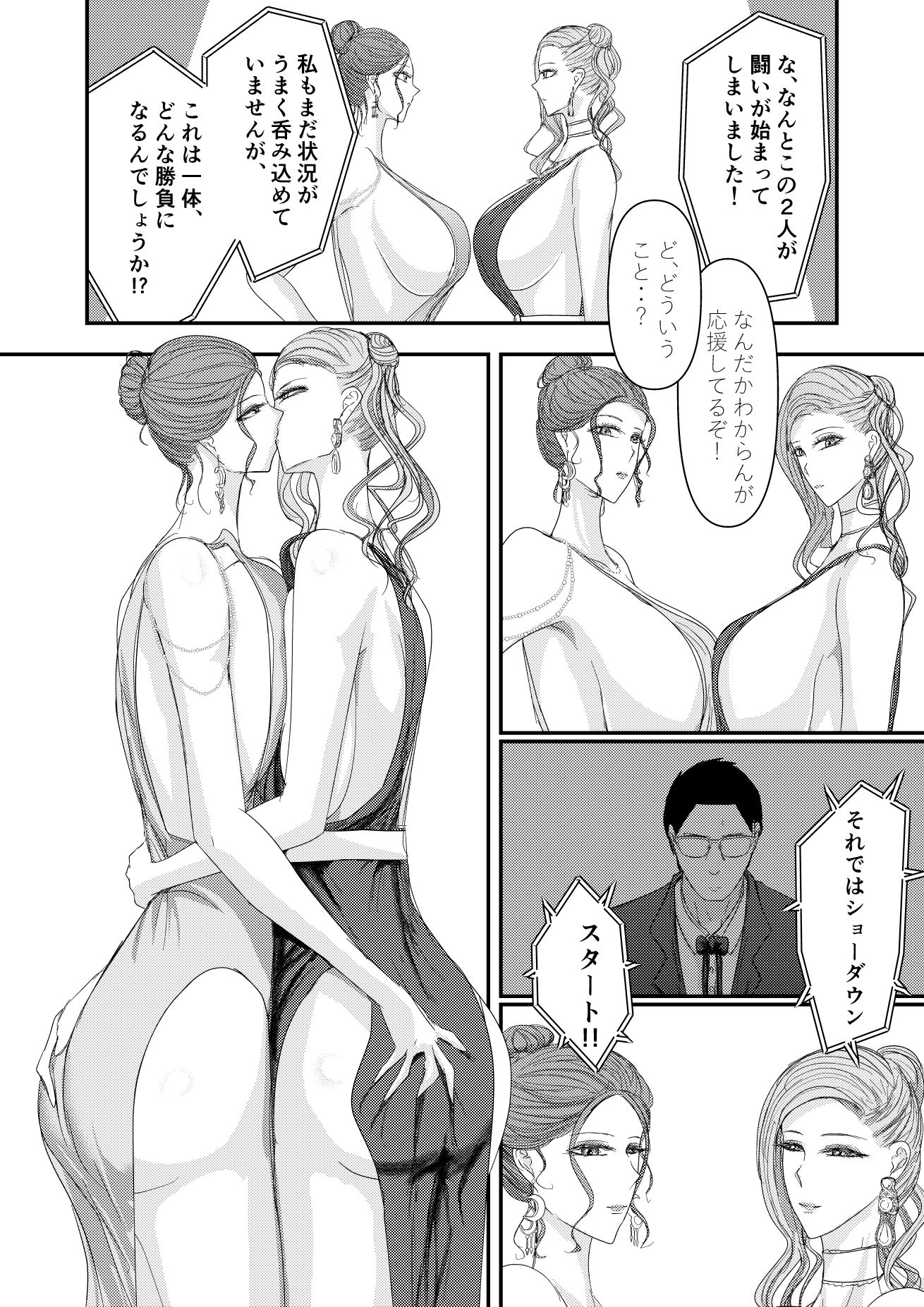 2人の妻 part2 〜欲望の果ての修羅〜 - サンプル画像 9