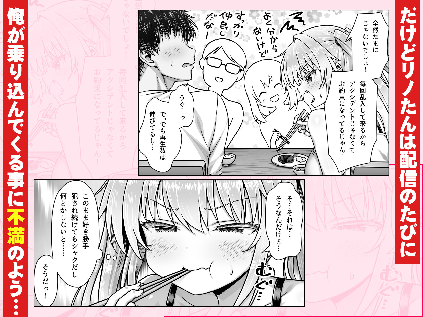 竿役募集してる推しの爆乳エロ配信者が妹になりました2 - サンプル画像 3