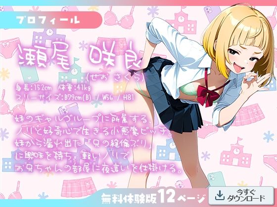 妹の友達なら中出ししてもよくない？ 〜カースト上位のビッチギャルが絶倫兄にわからせられるまで〜 - サンプル画像 1