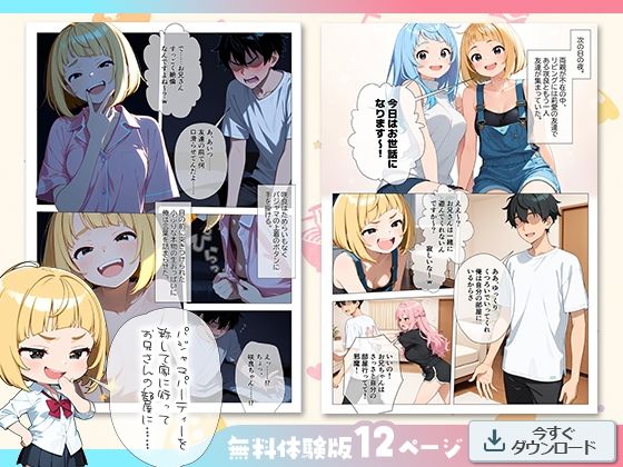 妹の友達なら中出ししてもよくない？ 〜カースト上位のビッチギャルが絶倫兄にわからせられるまで〜 - サンプル画像 3