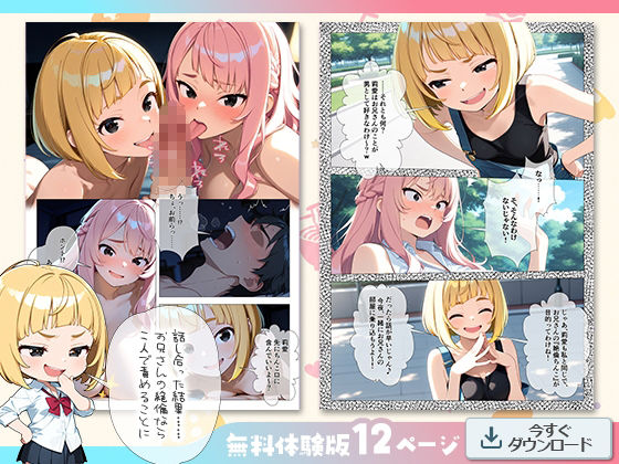 妹の友達なら中出ししてもよくない？ 〜カースト上位のビッチギャルが絶倫兄にわからせられるまで〜 - サンプル画像 7