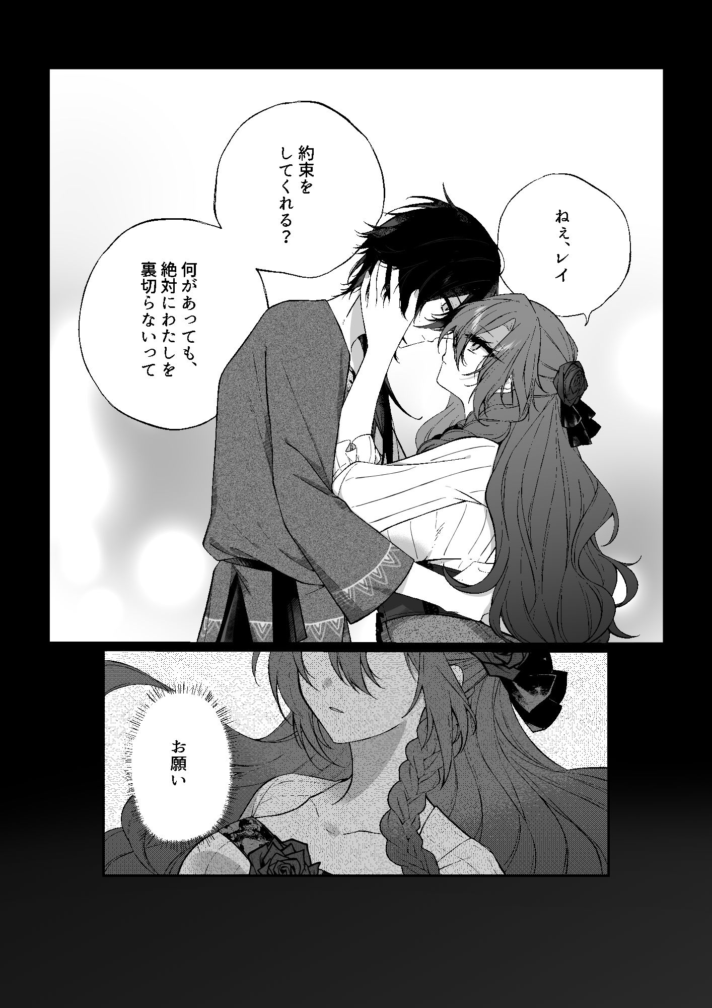 あなたはわたしの籠の鳥 - サンプル画像 3