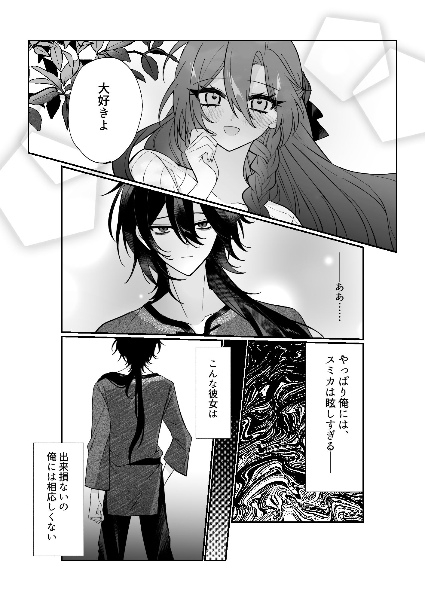 あなたはわたしの籠の鳥 - サンプル画像 4