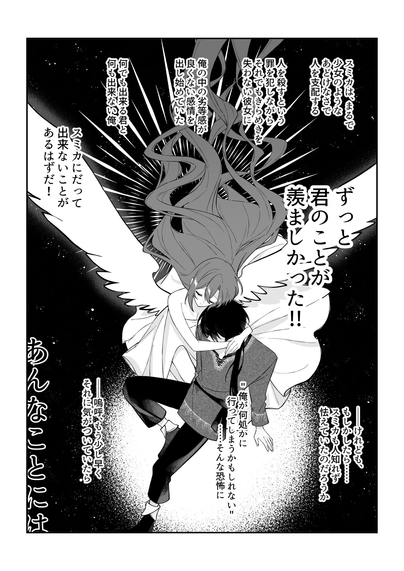 あなたはわたしの籠の鳥 - サンプル画像 5