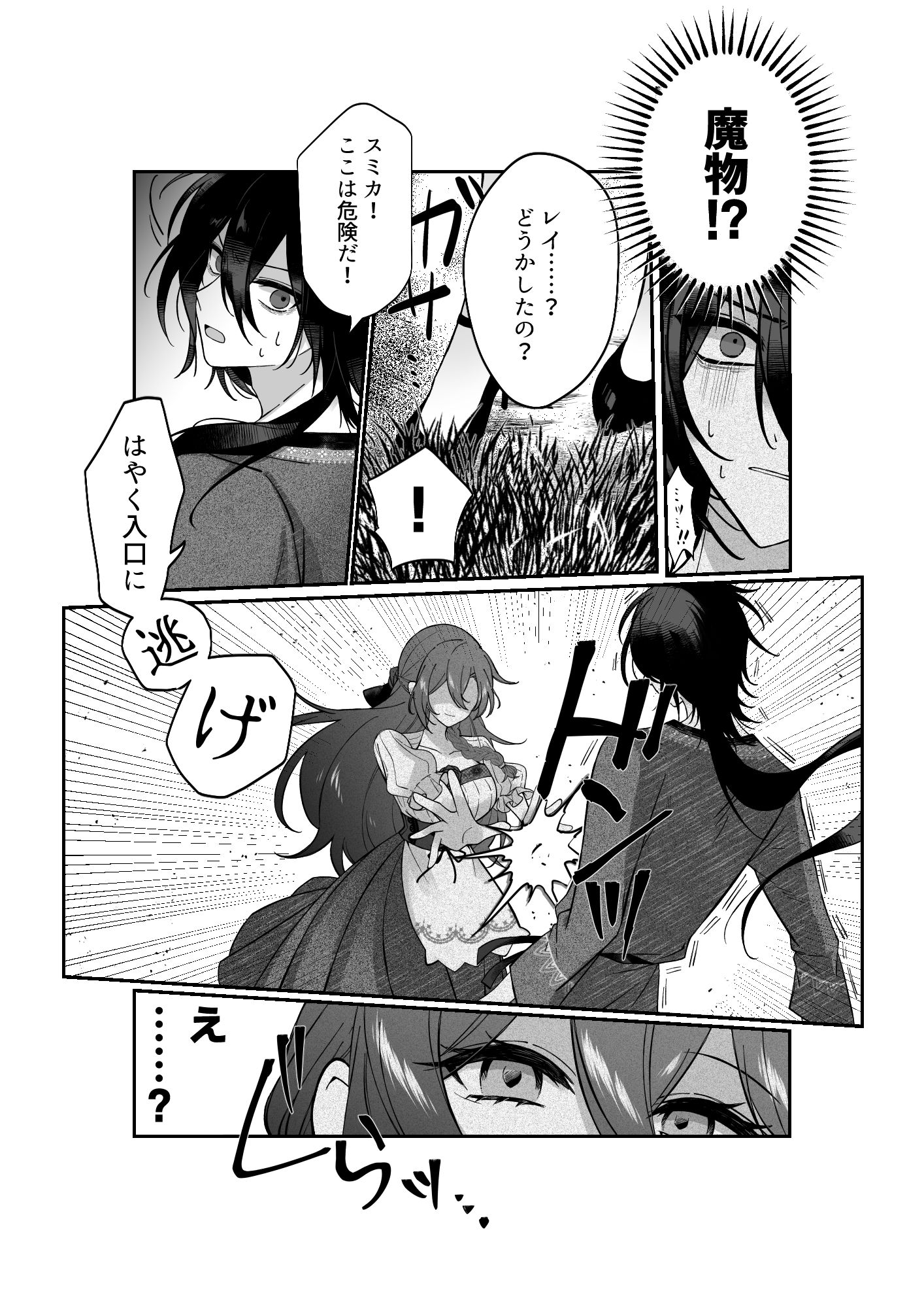 あなたはわたしの籠の鳥 - サンプル画像 6