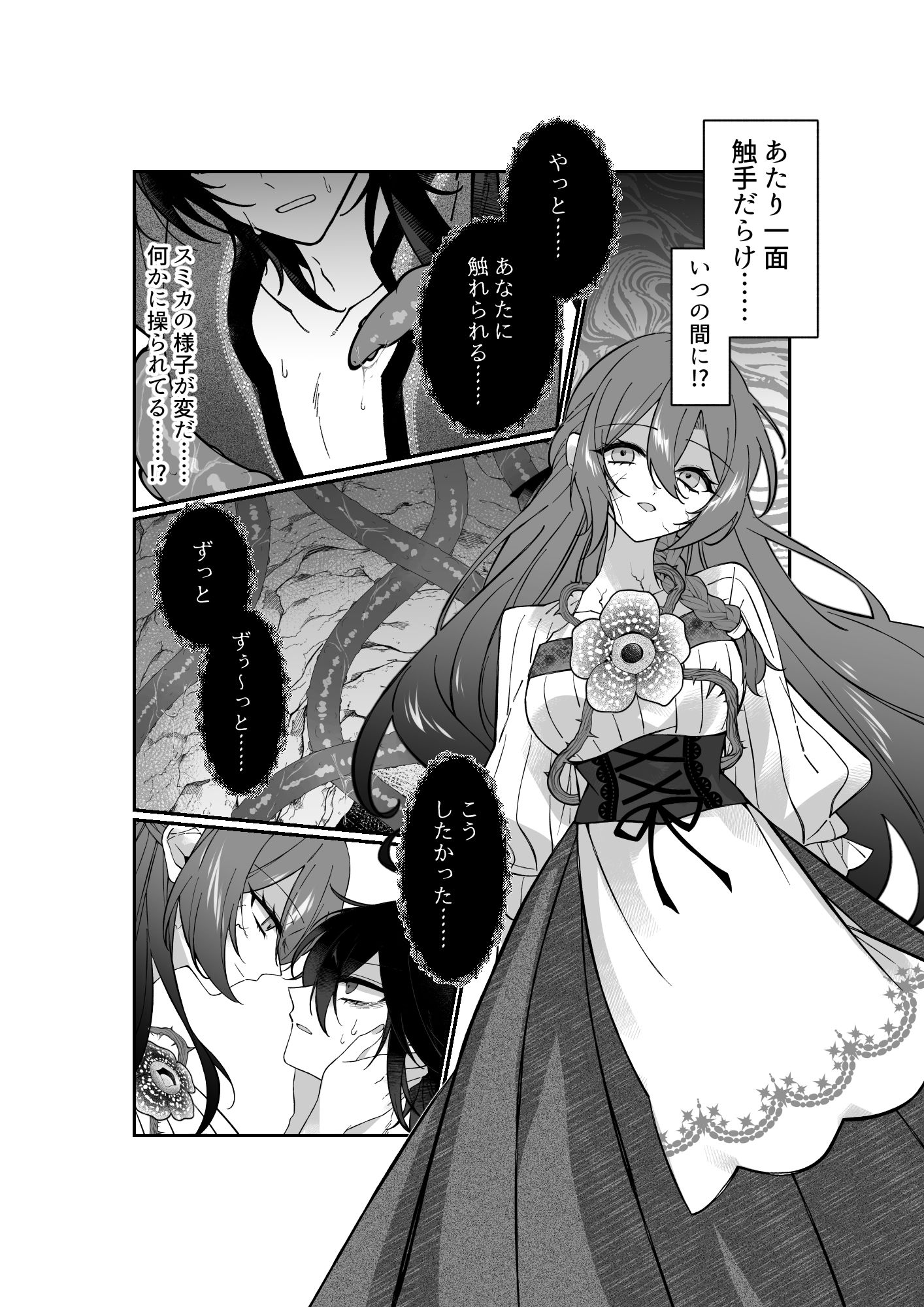あなたはわたしの籠の鳥 - サンプル画像 7