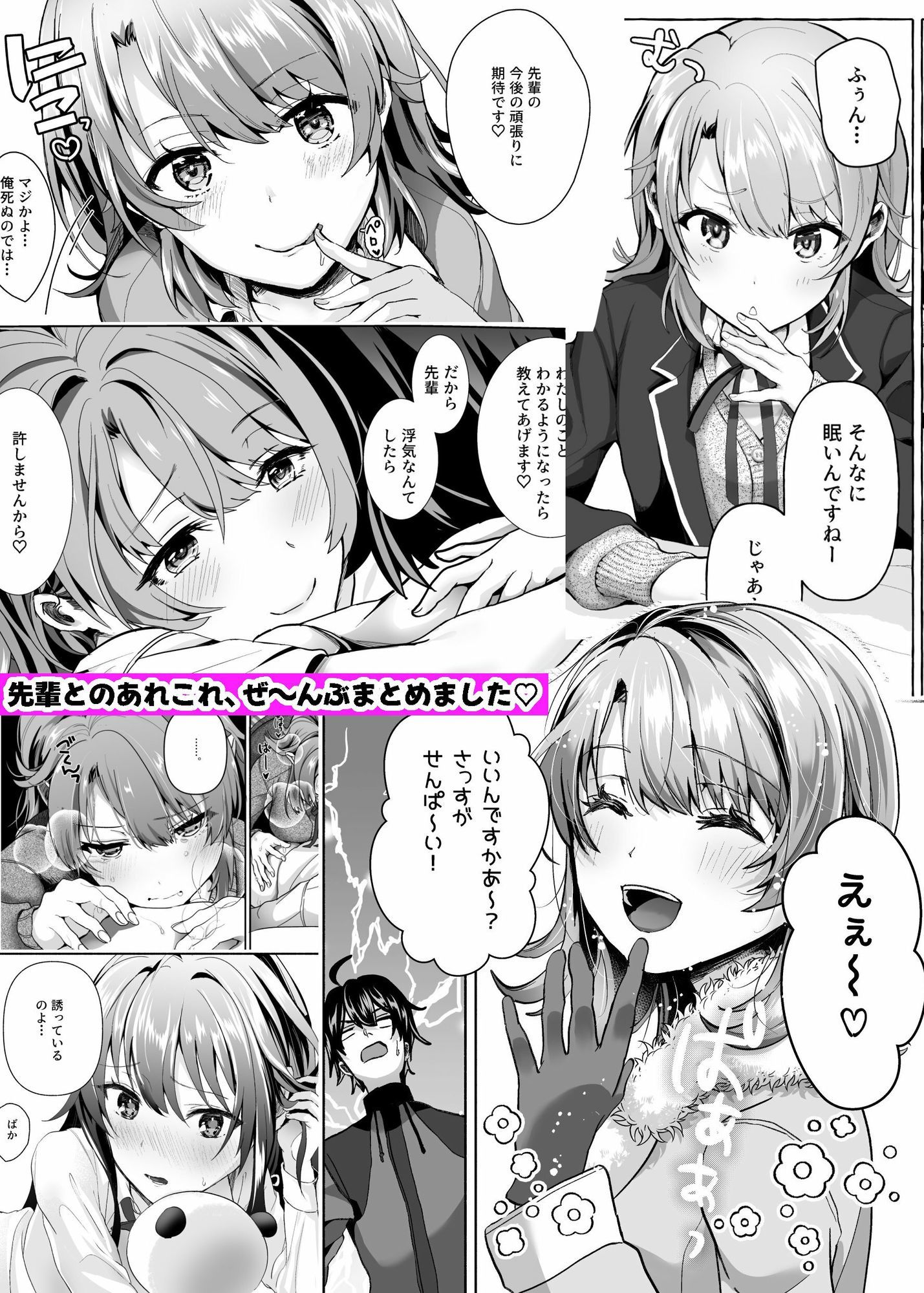 俺ガ◯ル総集編 - サンプル画像 1