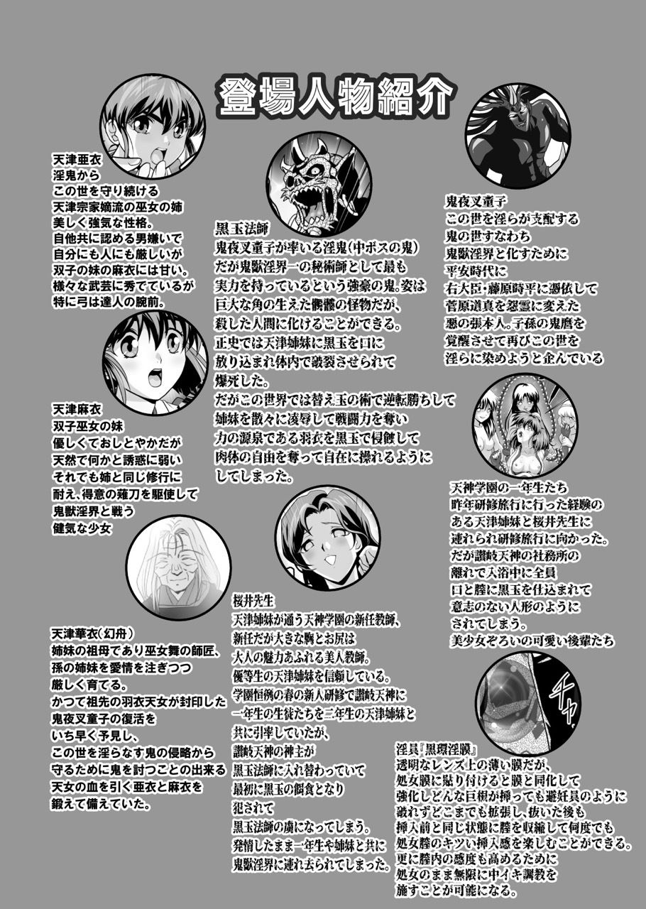 黒玉式淫ら花嫁修行録2  中乃段鬼に敗れた双子巫女は鬼王の花嫁になるため恥辱の調教を受ける - サンプル画像 1