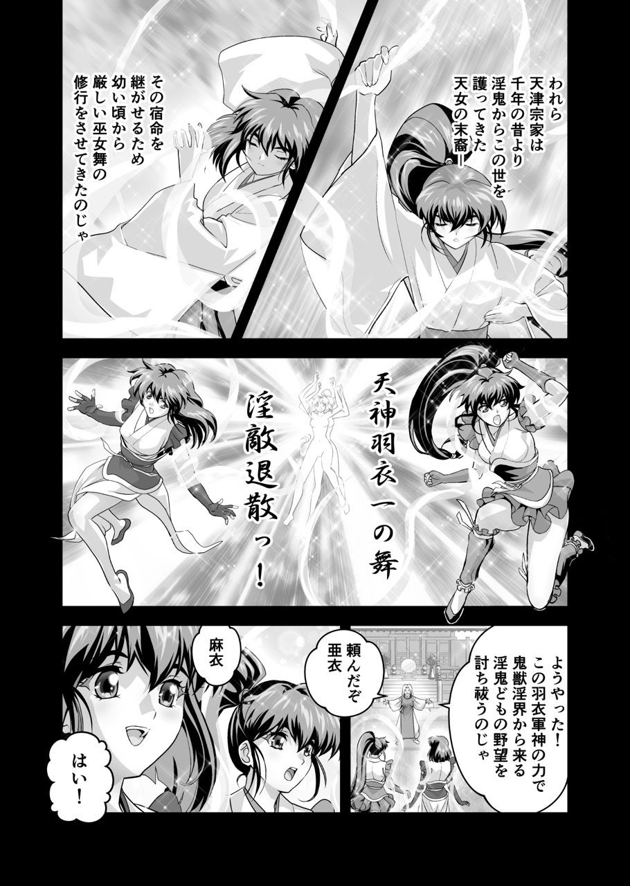 黒玉式淫ら花嫁修行録2  中乃段鬼に敗れた双子巫女は鬼王の花嫁になるため恥辱の調教を受ける - サンプル画像 2