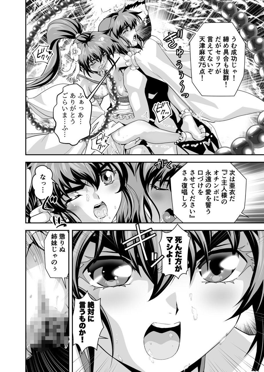 黒玉式淫ら花嫁修行録2  中乃段鬼に敗れた双子巫女は鬼王の花嫁になるため恥辱の調教を受ける - サンプル画像 3