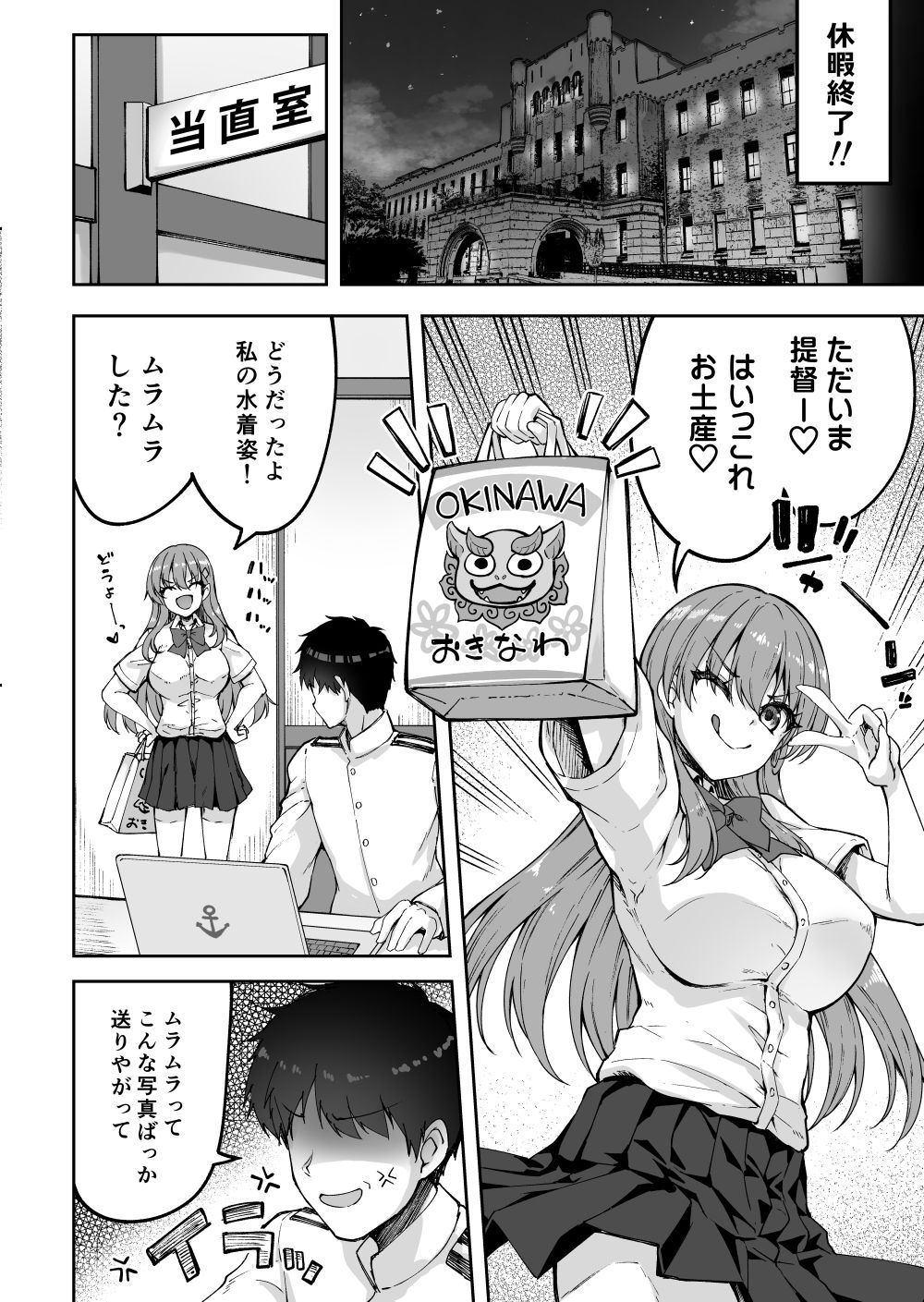 鈴谷と提督の正反対な夏休み - サンプル画像 2