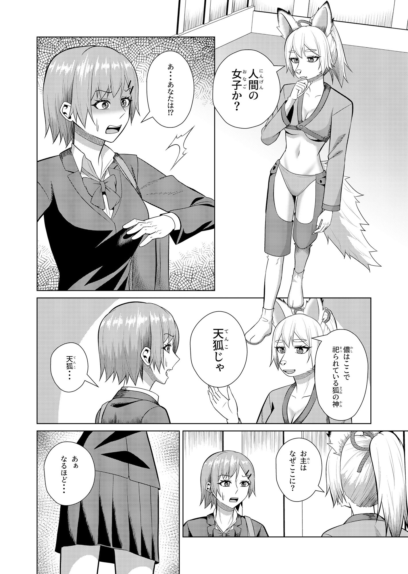 狐様はおいなりに夢中 - サンプル画像 2