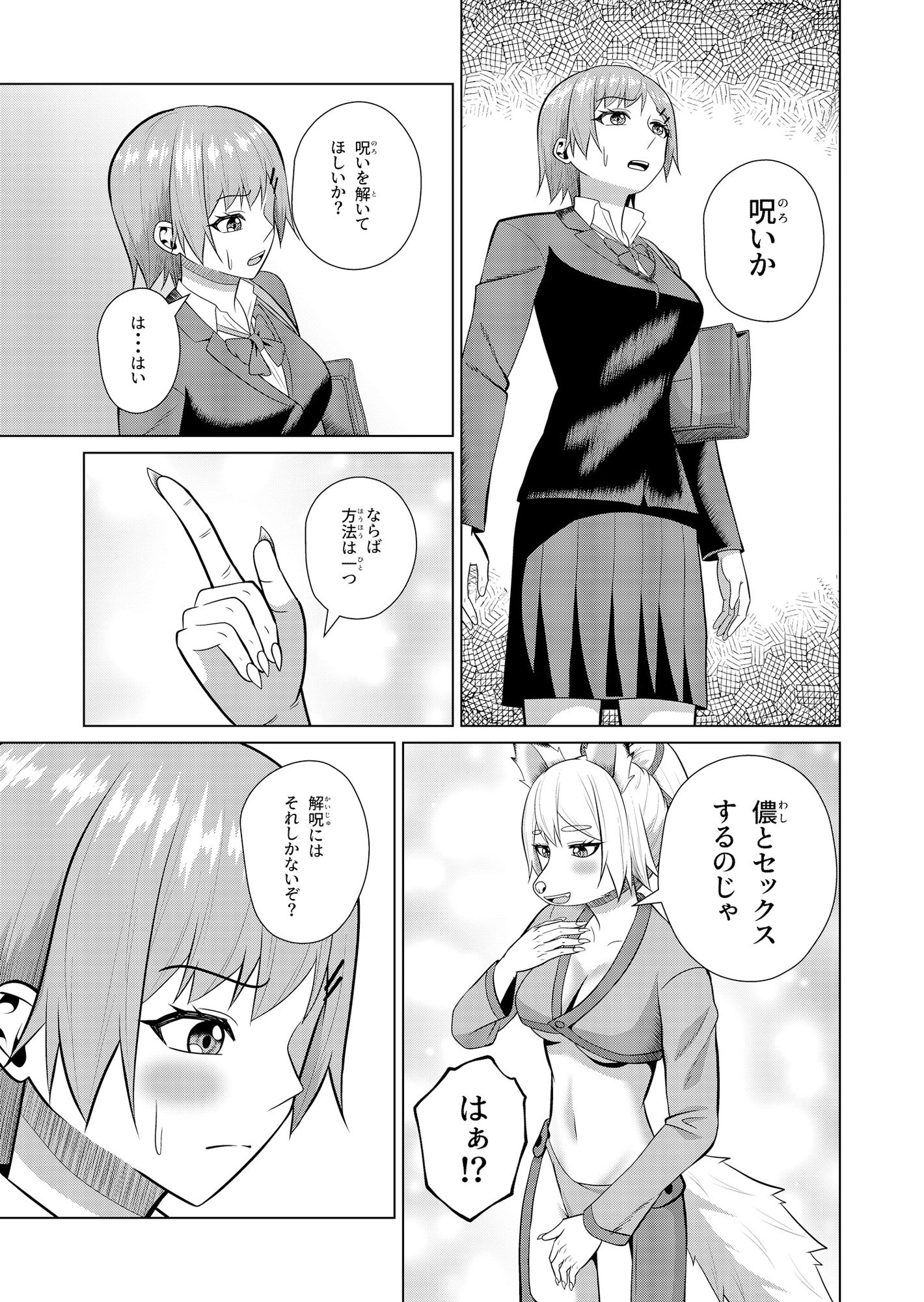 狐様はおいなりに夢中 - サンプル画像 3