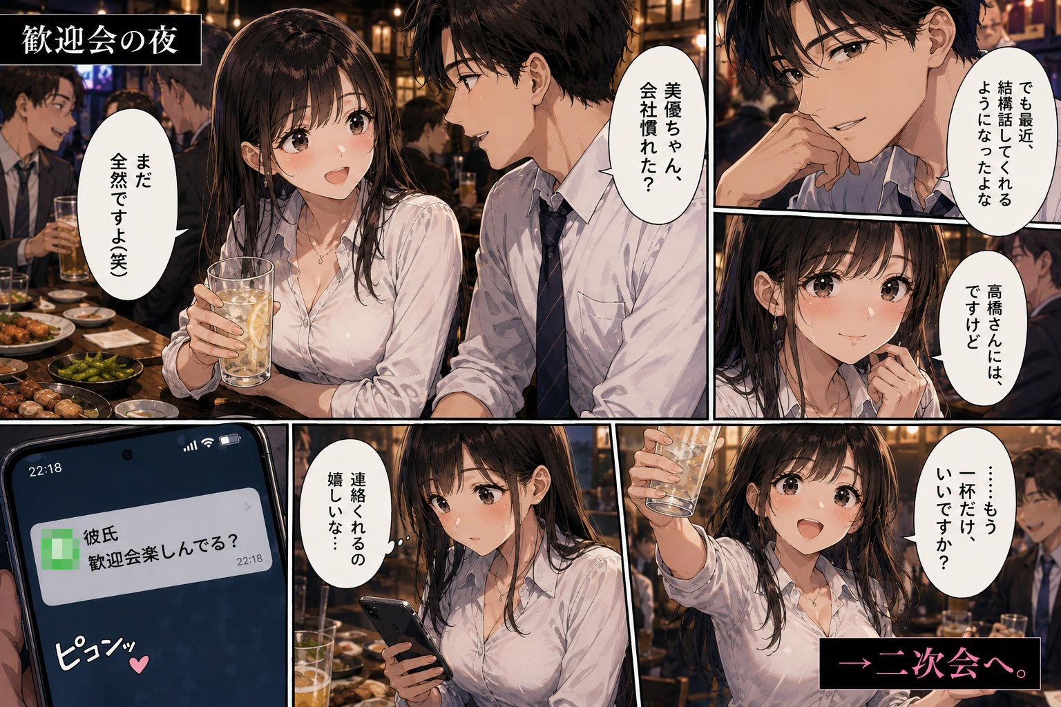 新入社員の彼女が、歓迎会で先輩社員に寝取られた。 〜「終電逃しちゃった」午前0時に届いたLINE〜 - サンプル画像 1