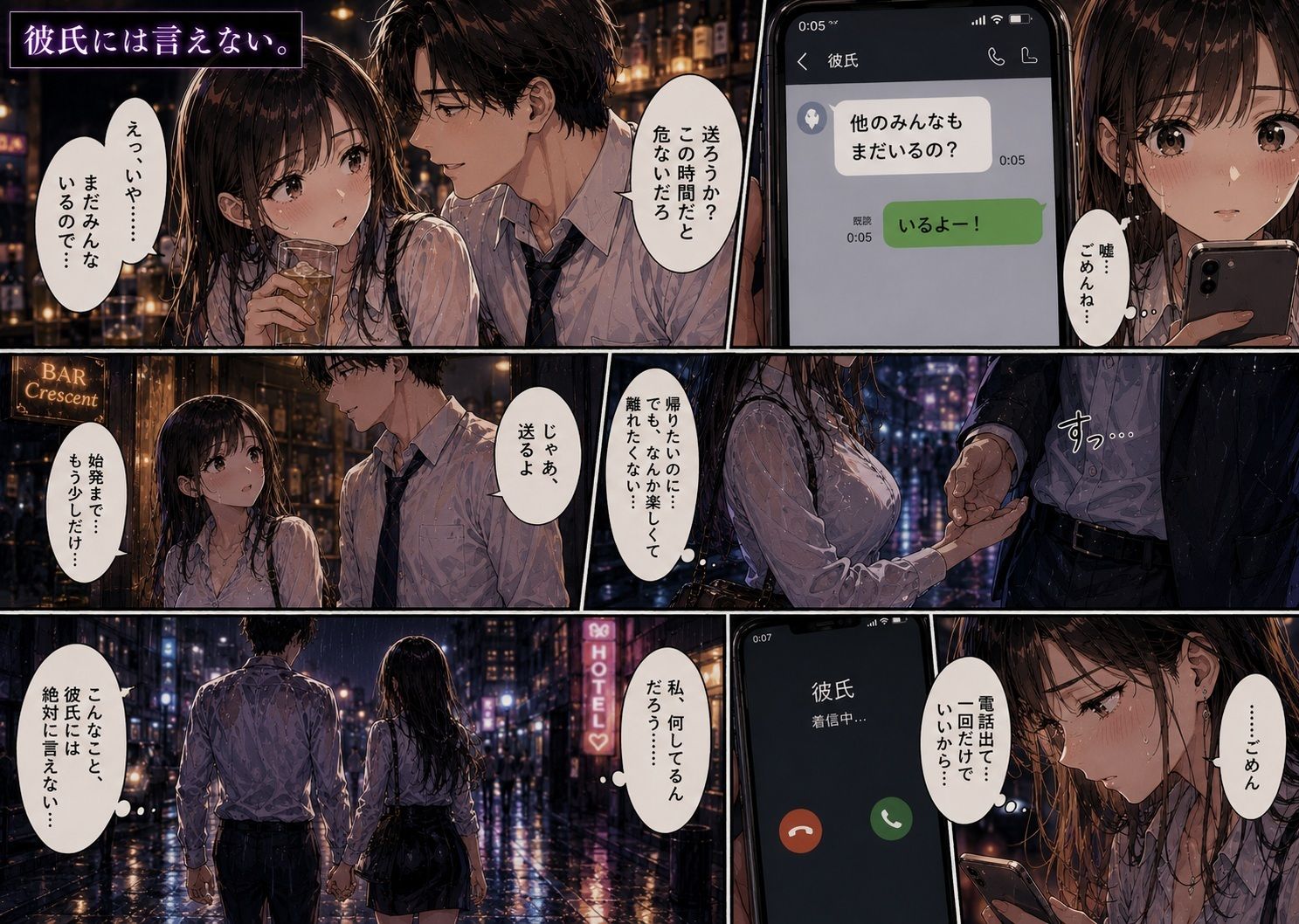 新入社員の彼女が、歓迎会で先輩社員に寝取られた。 〜「終電逃しちゃった」午前0時に届いたLINE〜 - サンプル画像 2