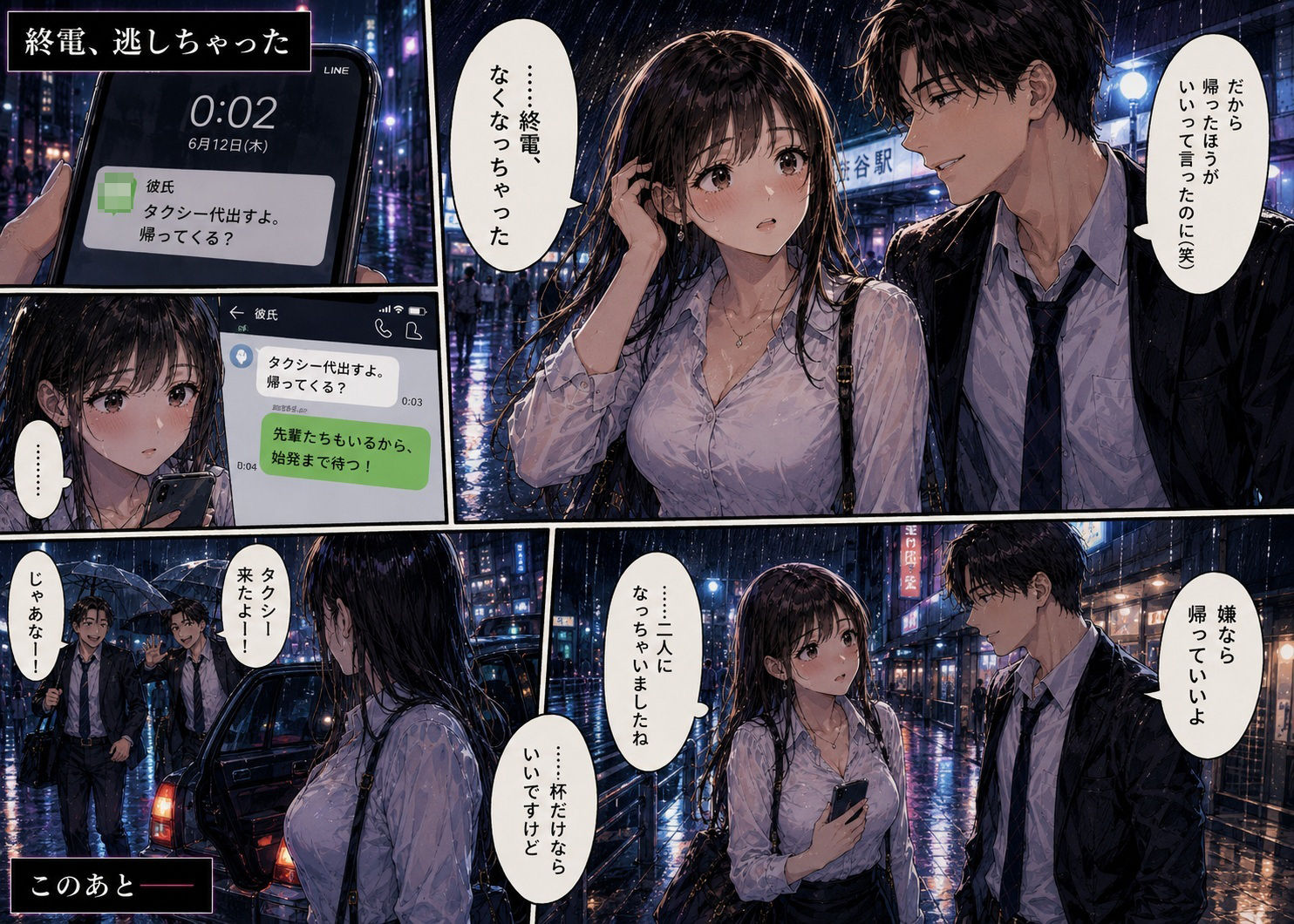新入社員の彼女が、歓迎会で先輩社員に寝取られた。 〜「終電逃しちゃった」午前0時に届いたLINE〜 - サンプル画像 3