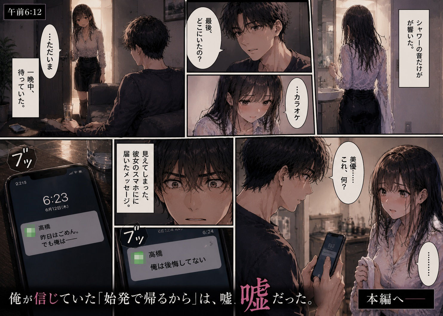 新入社員の彼女が、歓迎会で先輩社員に寝取られた。 〜「終電逃しちゃった」午前0時に届いたLINE〜 - サンプル画像 4