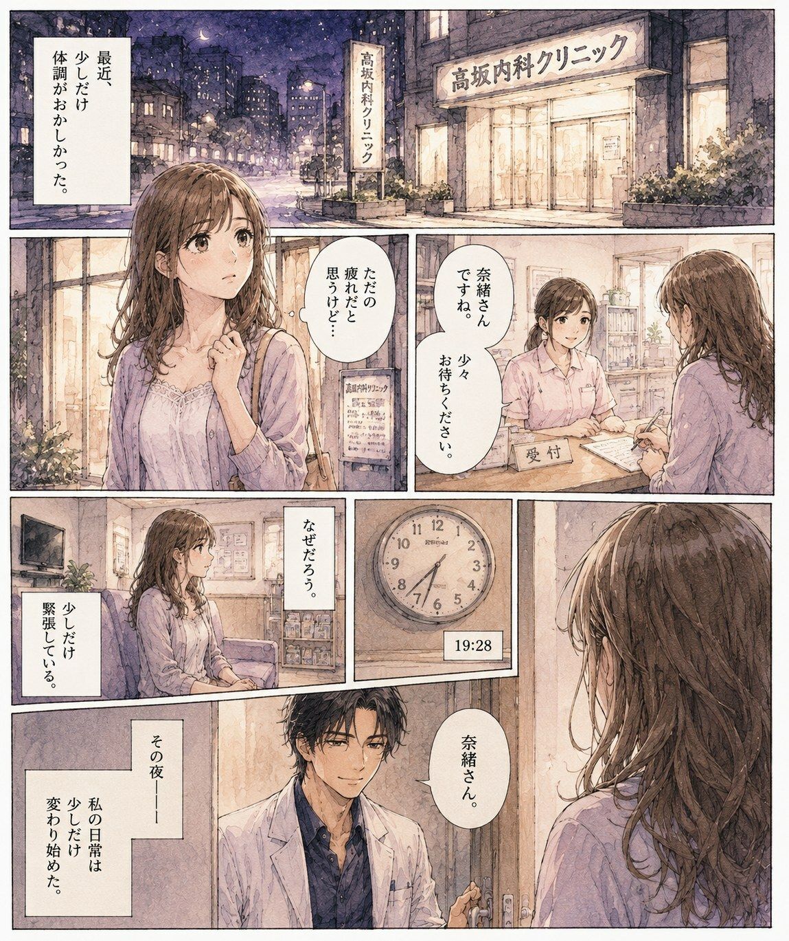 夜の診察室、担当医と二人きり ―夫には言えない検査― - サンプル画像 1