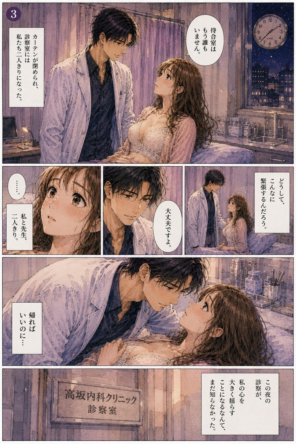 夜の診察室、担当医と二人きり ―夫には言えない検査― - サンプル画像 3