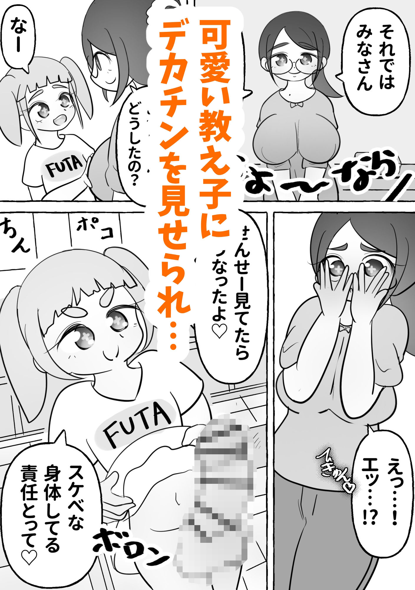デカ乳せんせー今日からオナホねっ！！ - サンプル画像 1