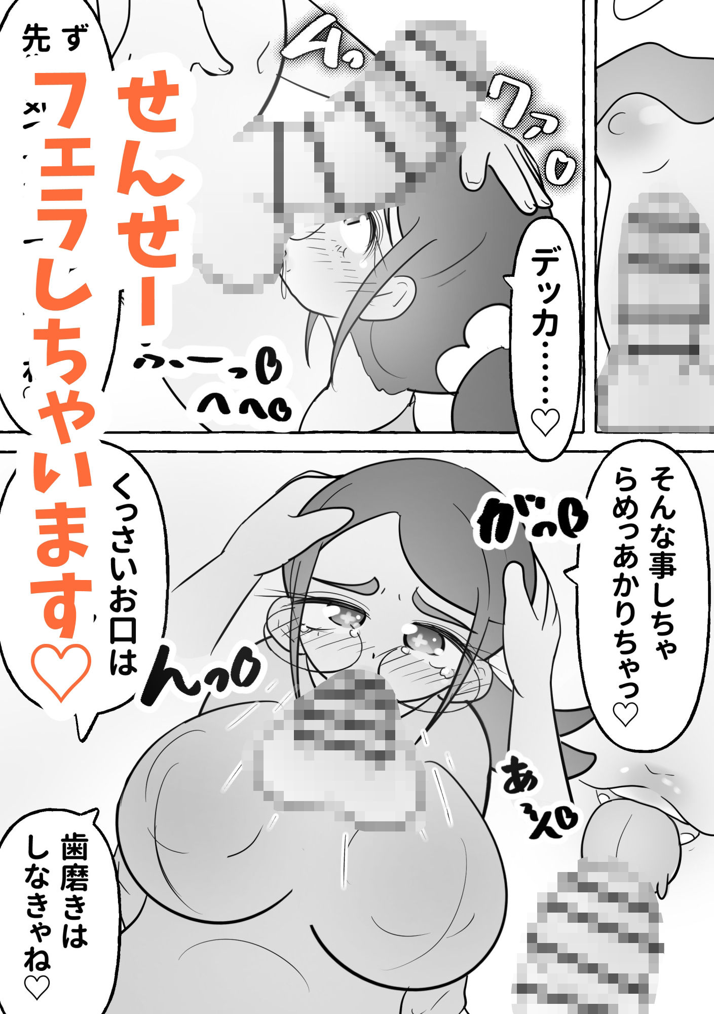 デカ乳せんせー今日からオナホねっ！！ - サンプル画像 2