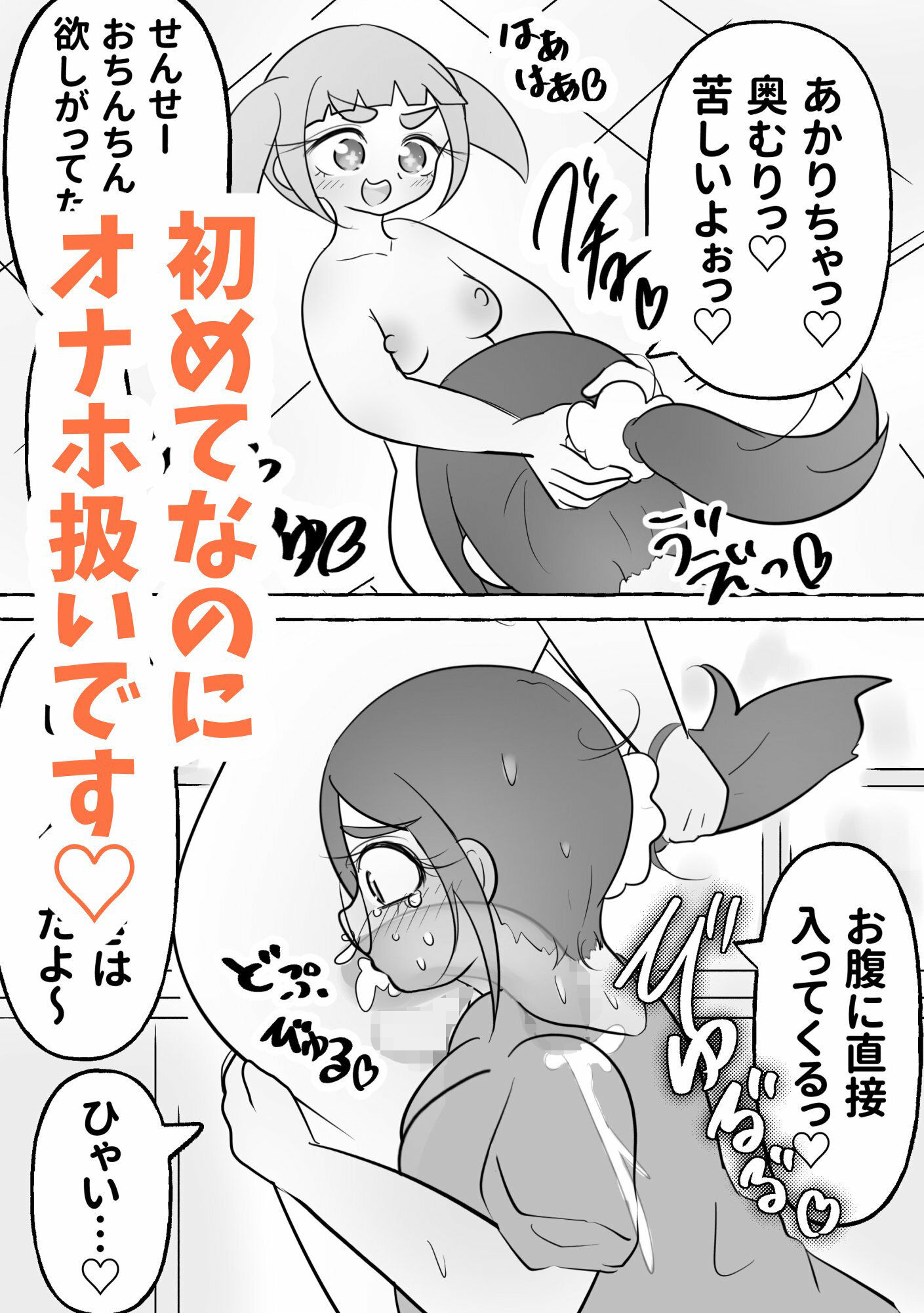 デカ乳せんせー今日からオナホねっ！！ - サンプル画像 3