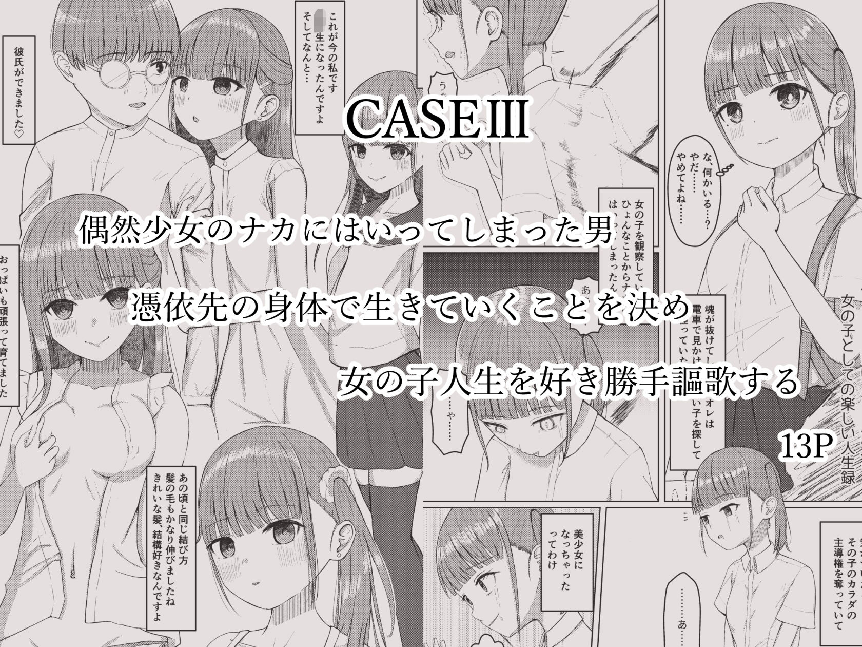 可愛い女の子を乗っ取るいくつかの方法 - サンプル画像 3