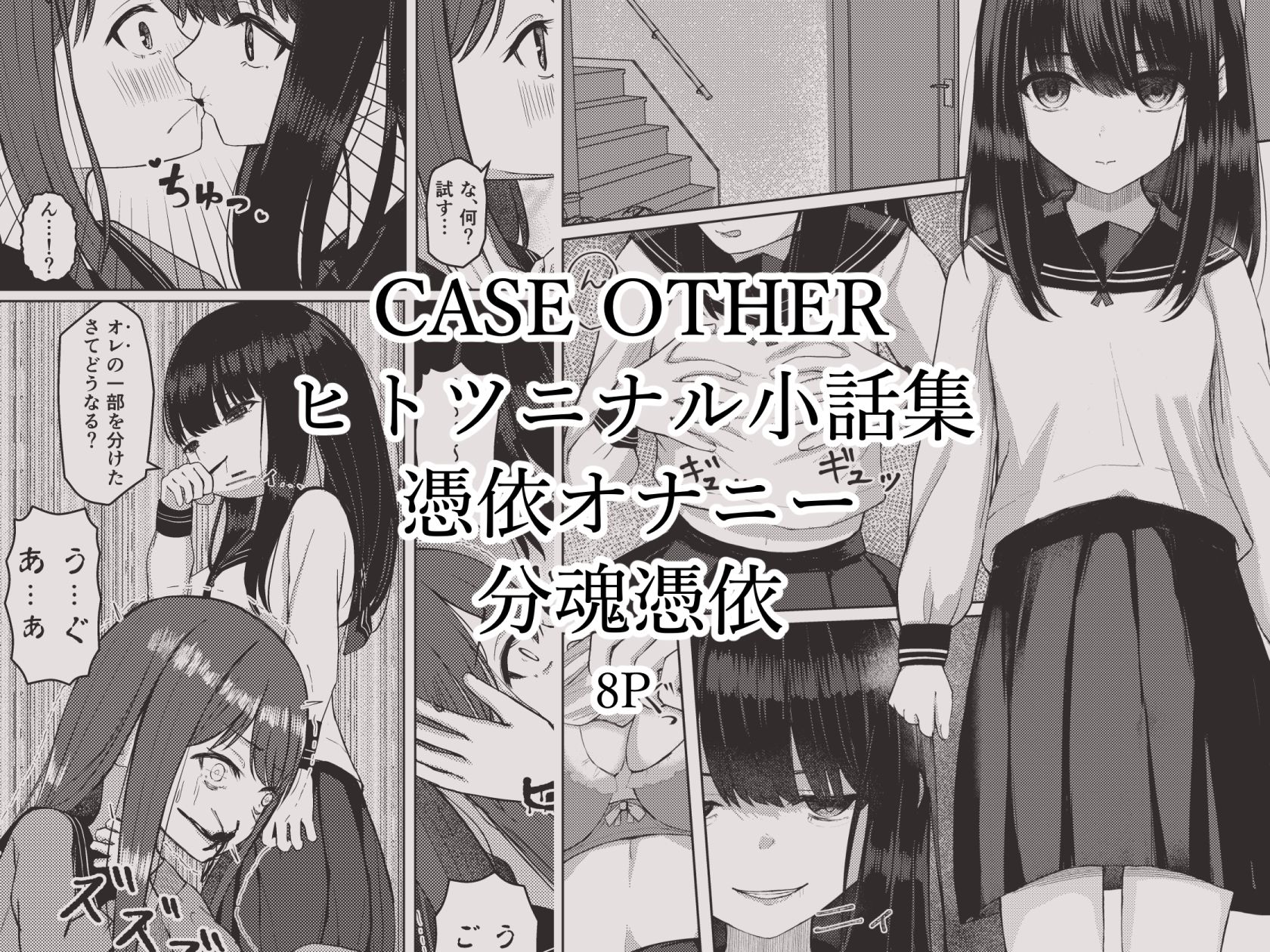 可愛い女の子を乗っ取るいくつかの方法 - サンプル画像 4