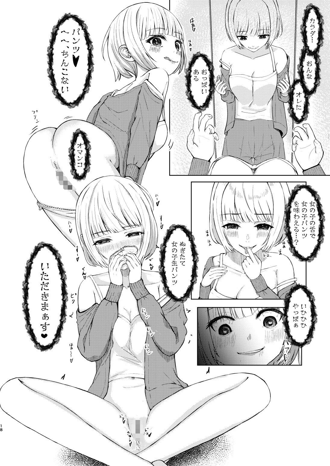 可愛い女の子を乗っ取るいくつかの方法 - サンプル画像 7