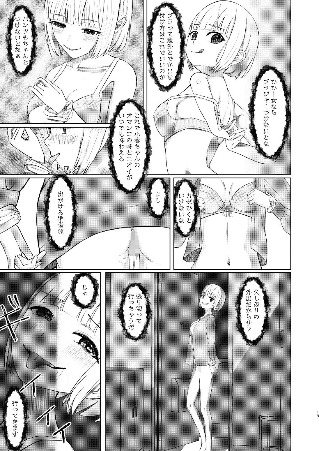 可愛い女の子を乗っ取るいくつかの方法 - サンプル画像 8