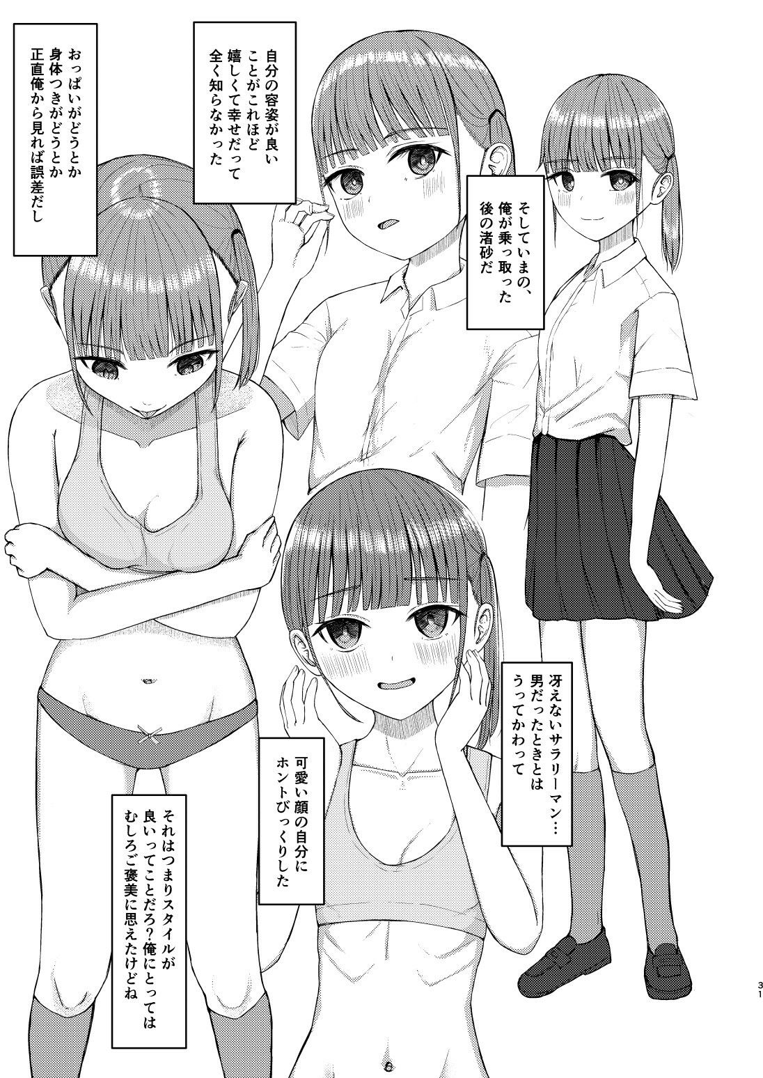 可愛い女の子を乗っ取るいくつかの方法 - サンプル画像 9