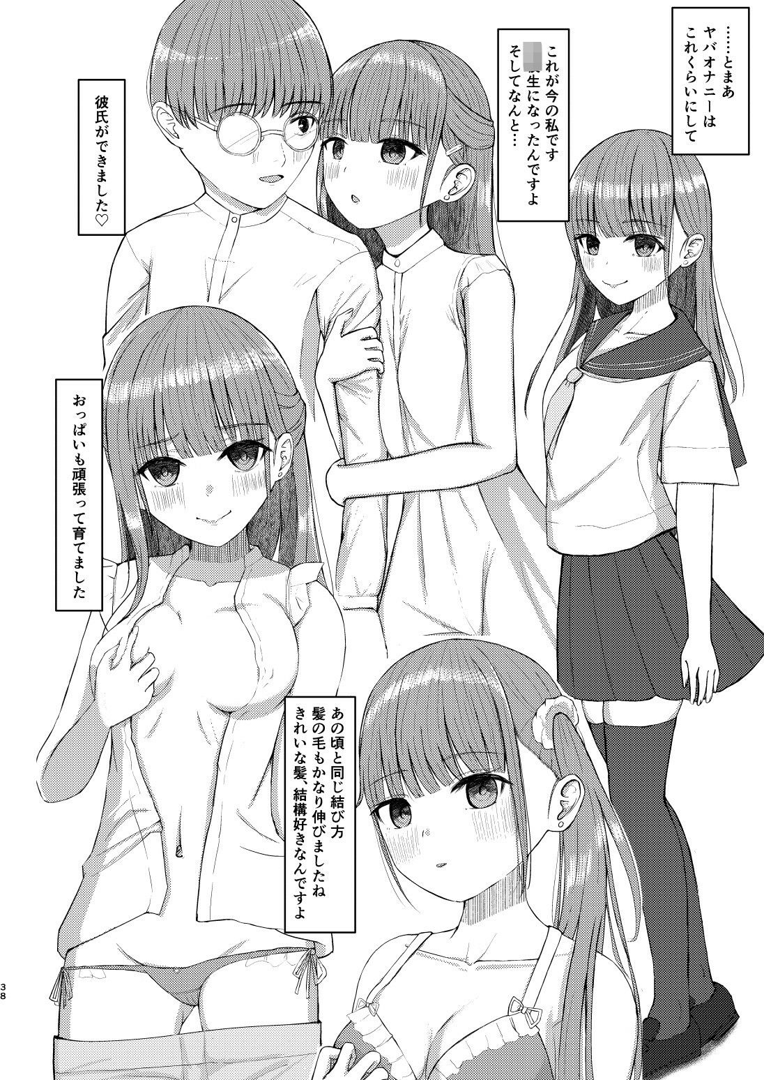可愛い女の子を乗っ取るいくつかの方法 - サンプル画像 10