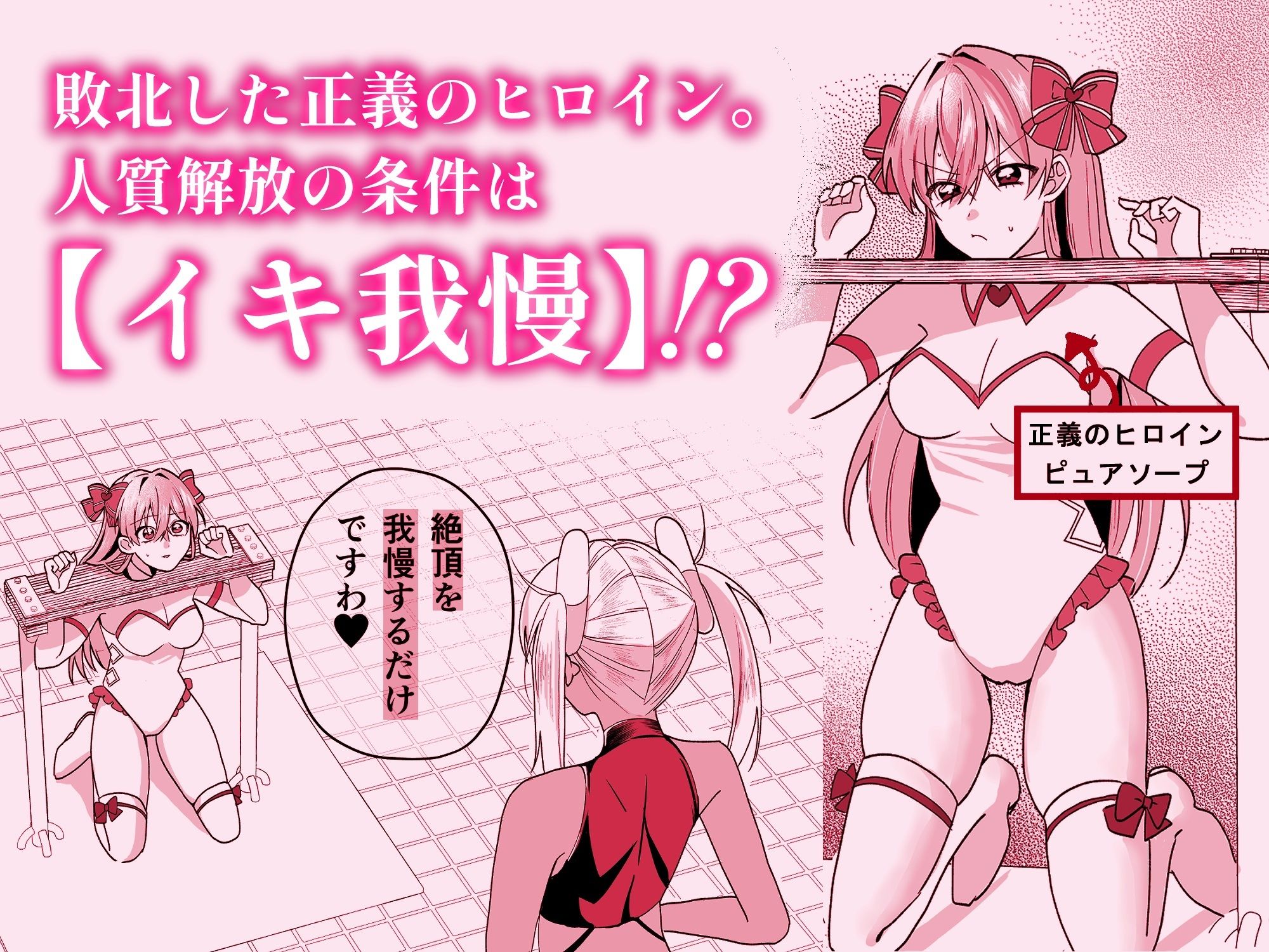 敗北ヒロインイキ晒し - サンプル画像 1
