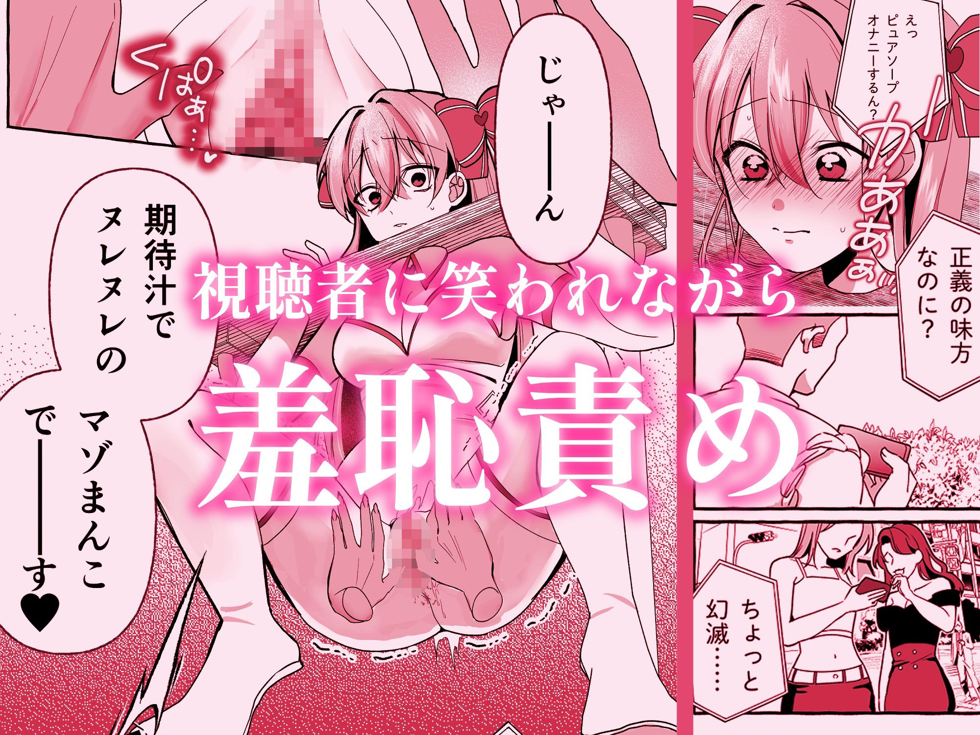敗北ヒロインイキ晒し - サンプル画像 3