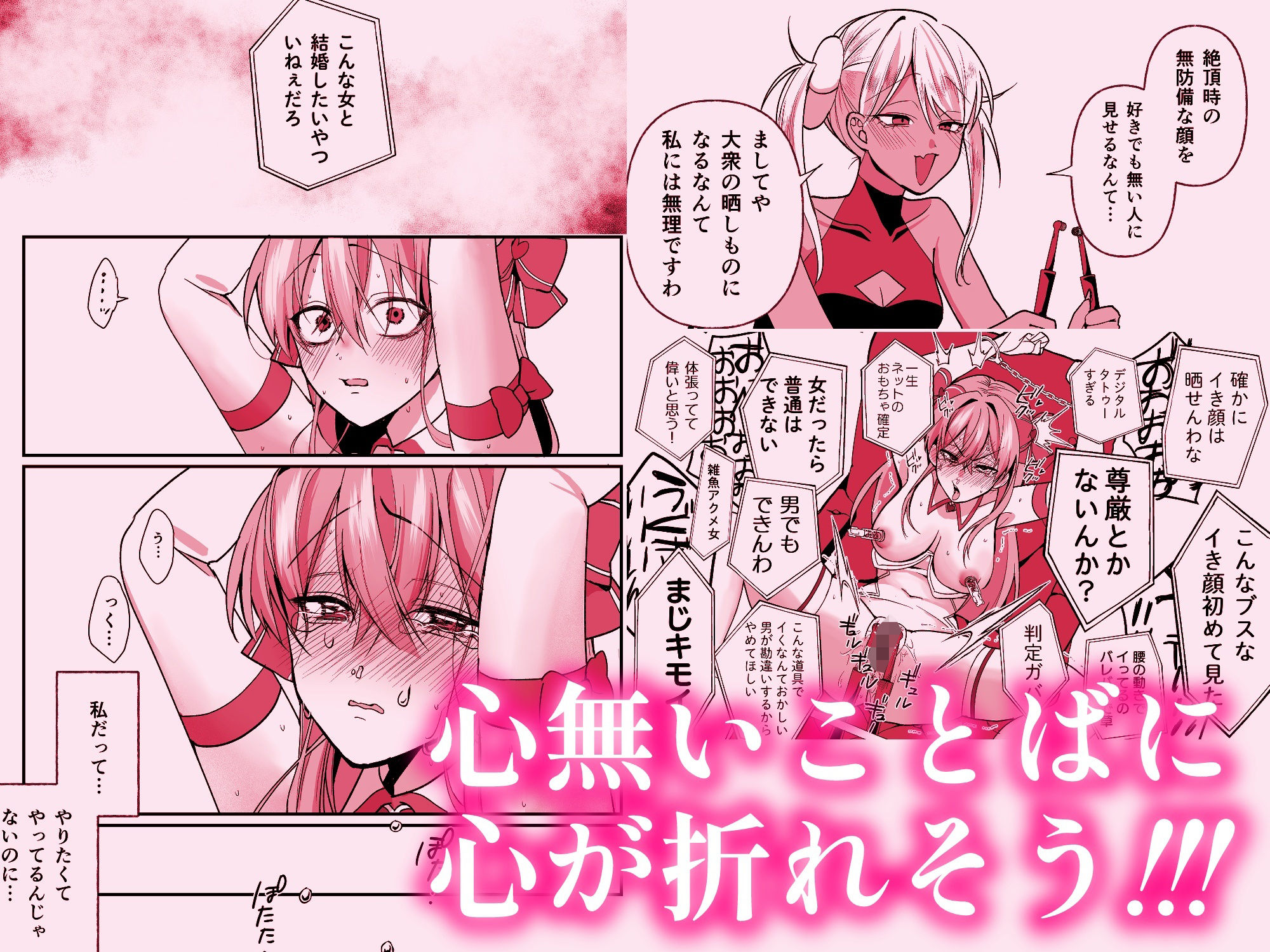敗北ヒロインイキ晒し - サンプル画像 7