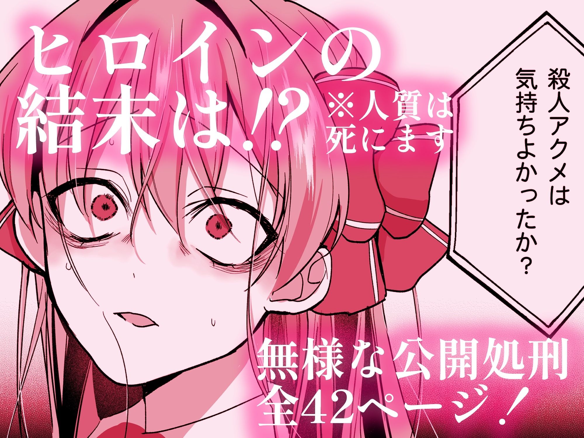 敗北ヒロインイキ晒し - サンプル画像 10