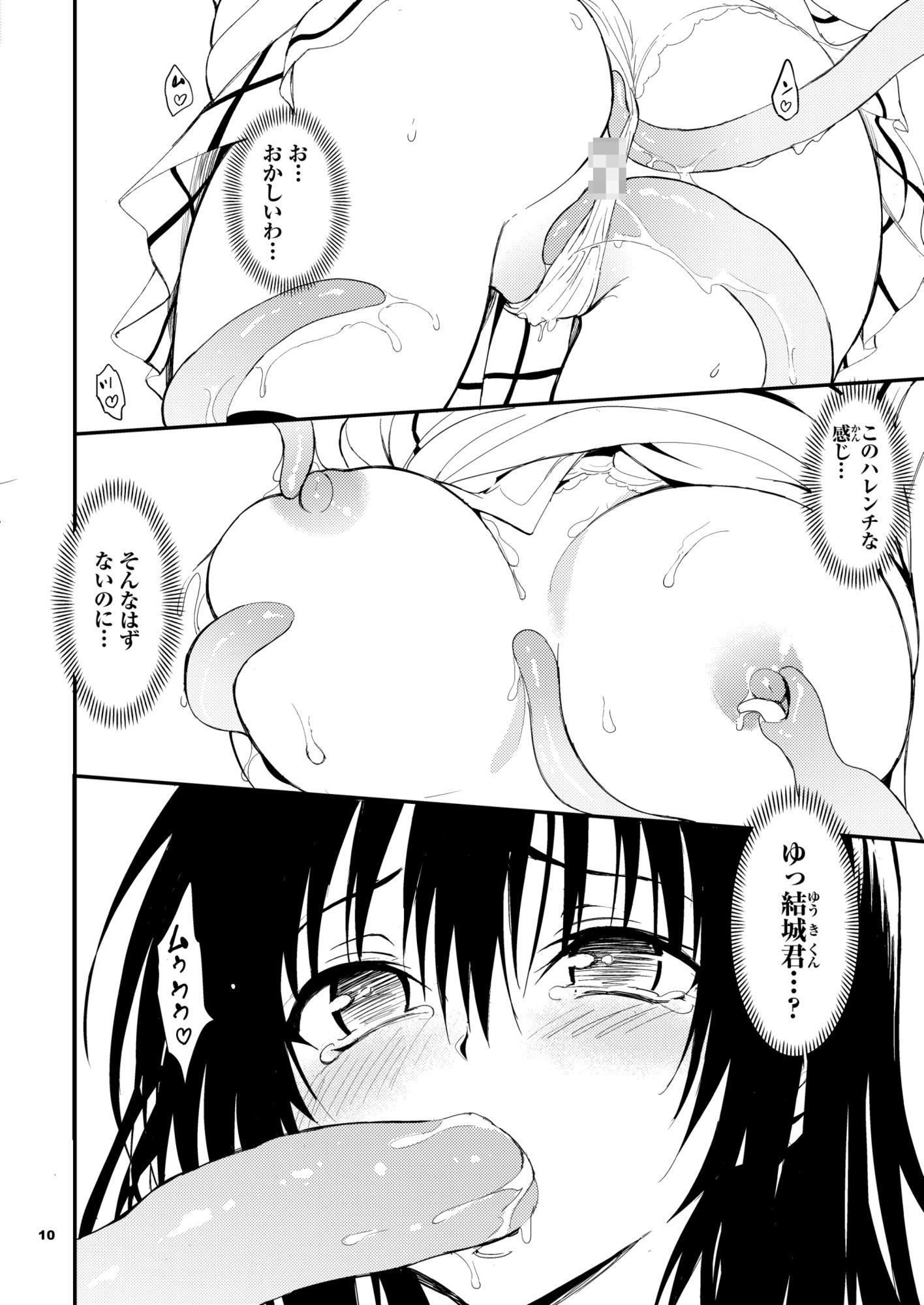 ハレンチ教育 - サンプル画像 3