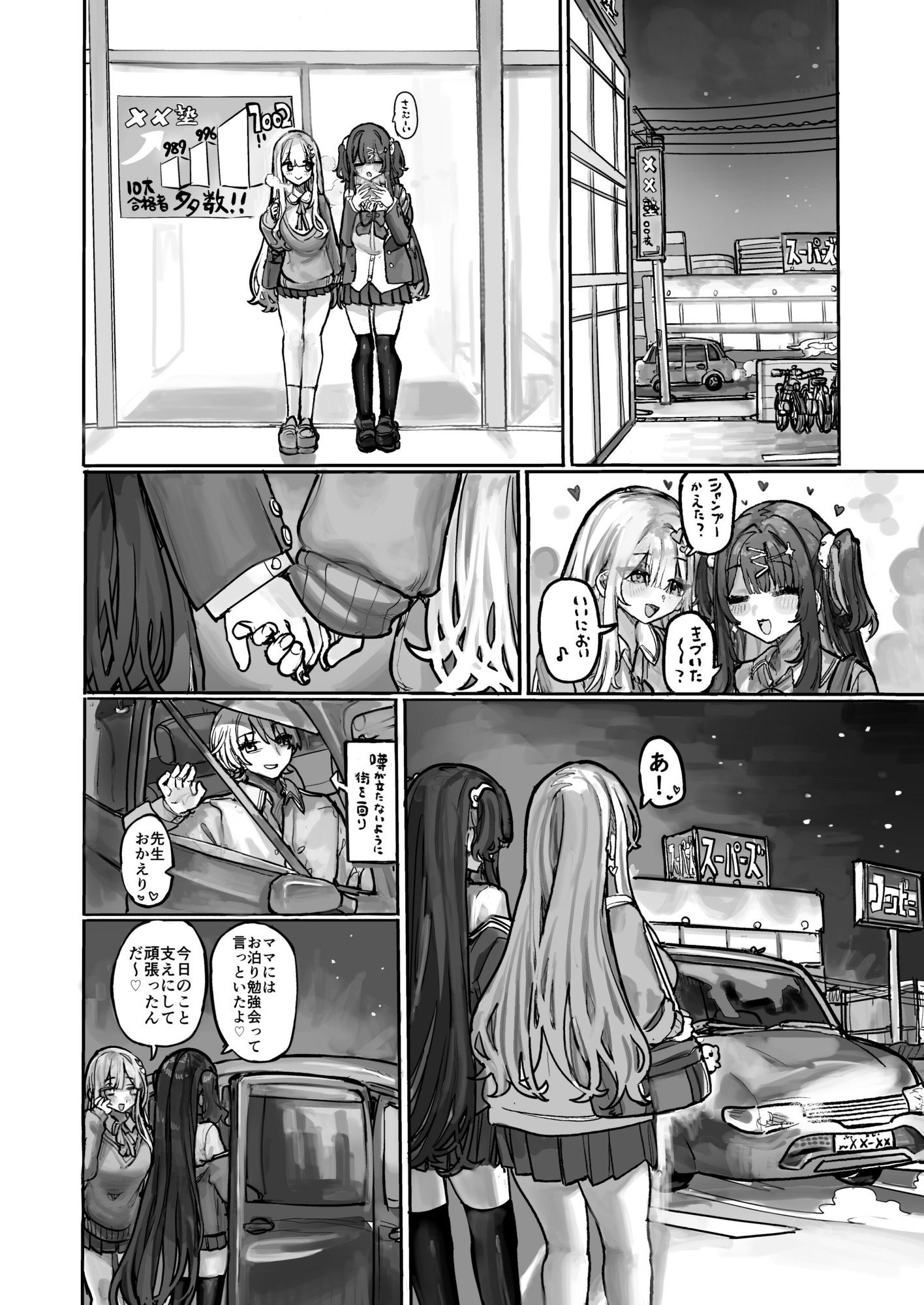 マゾ塾メイト - サンプル画像 6