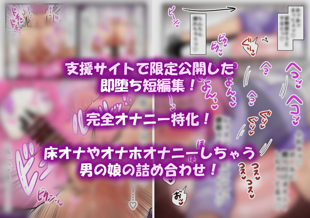 【オナニー特化】男の娘くんの即堕ち腰ヘコ！ - サンプル画像 1