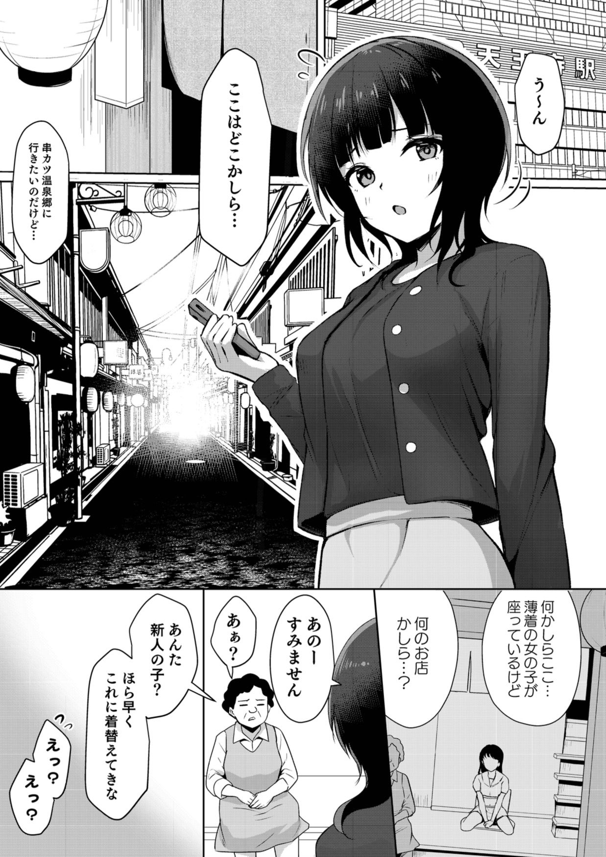 道に迷ったら料亭？だった - サンプル画像 1