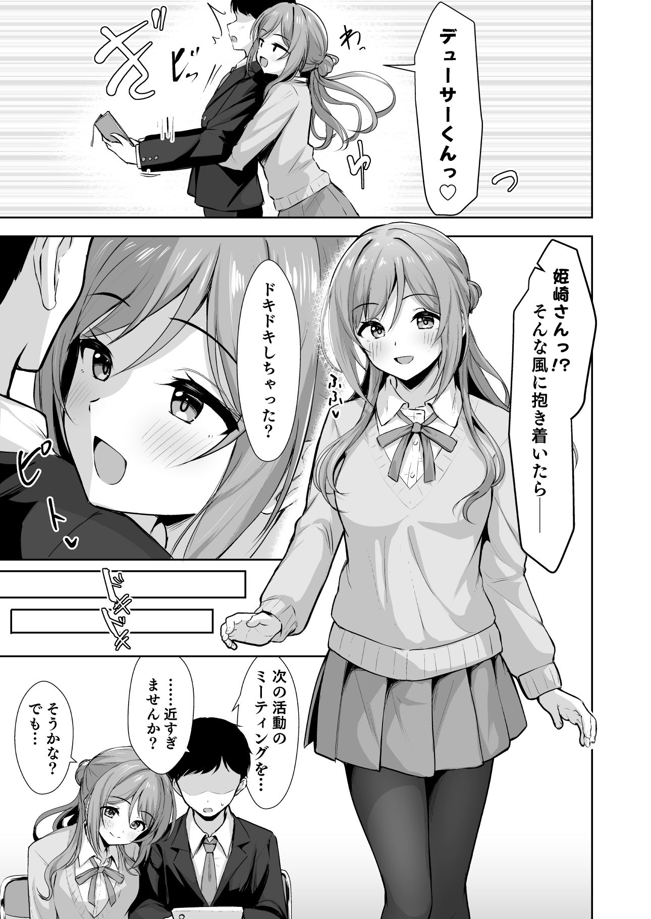 恋人契約と本気の温度 - サンプル画像 4