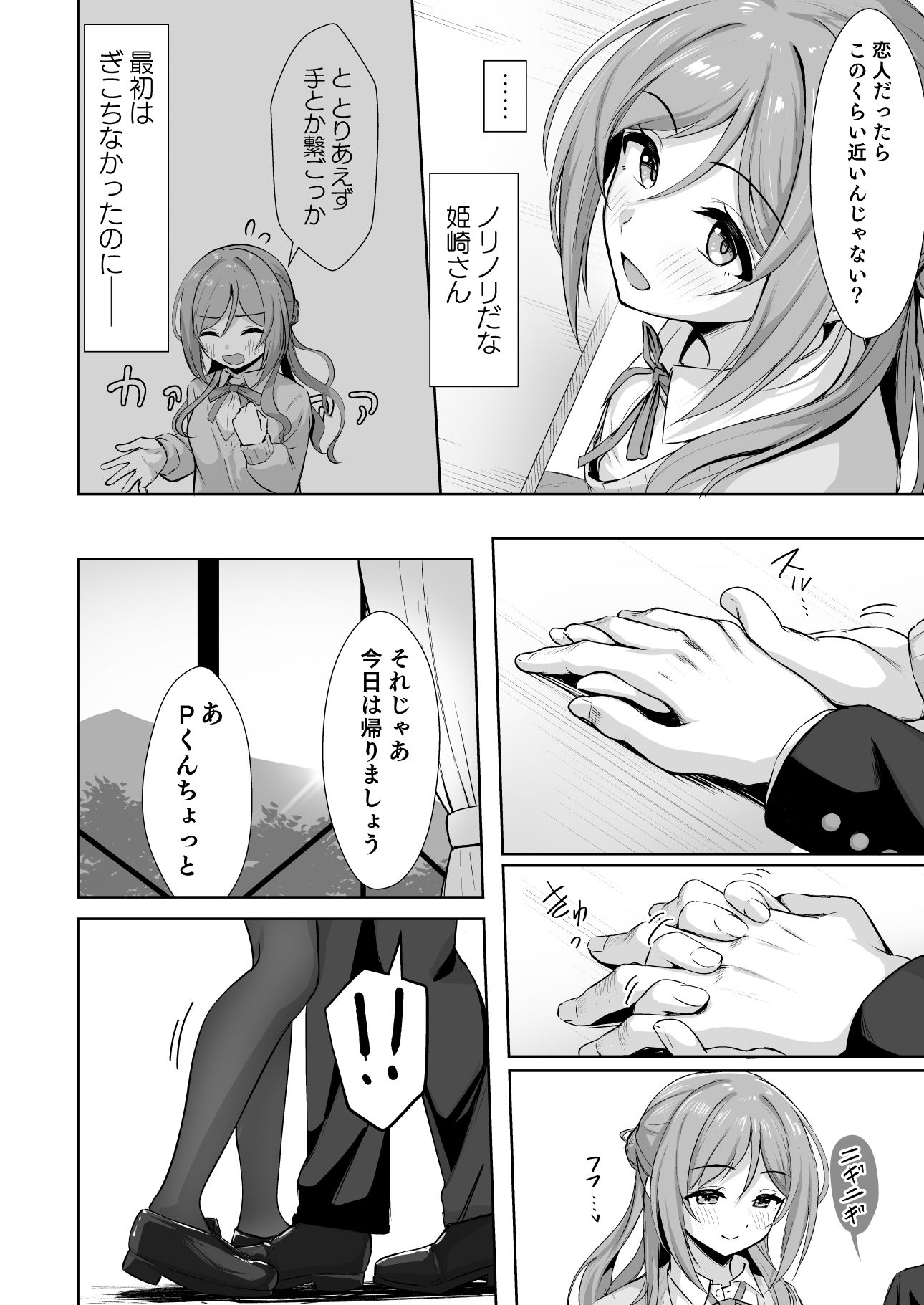 恋人契約と本気の温度 - サンプル画像 5