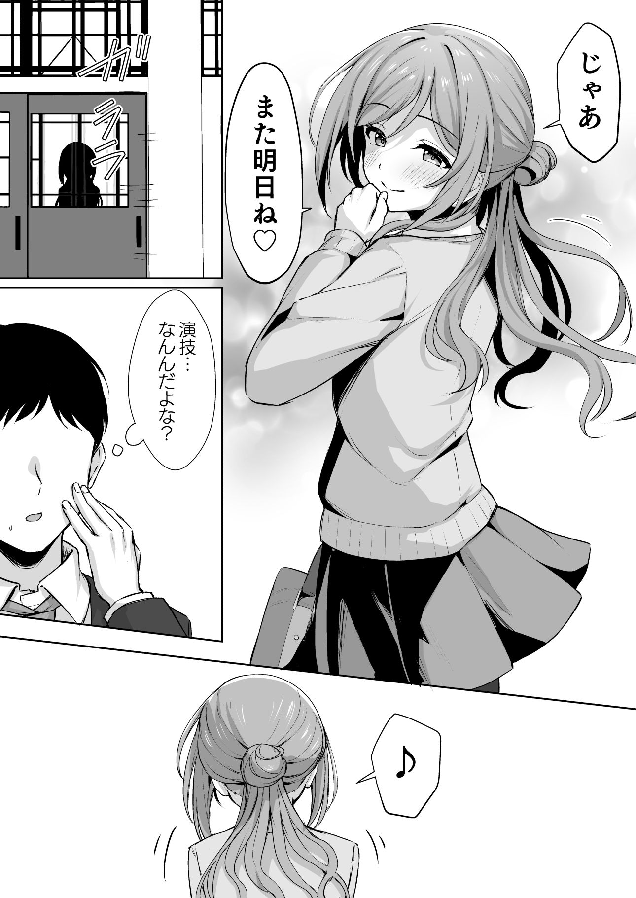 恋人契約と本気の温度 - サンプル画像 6