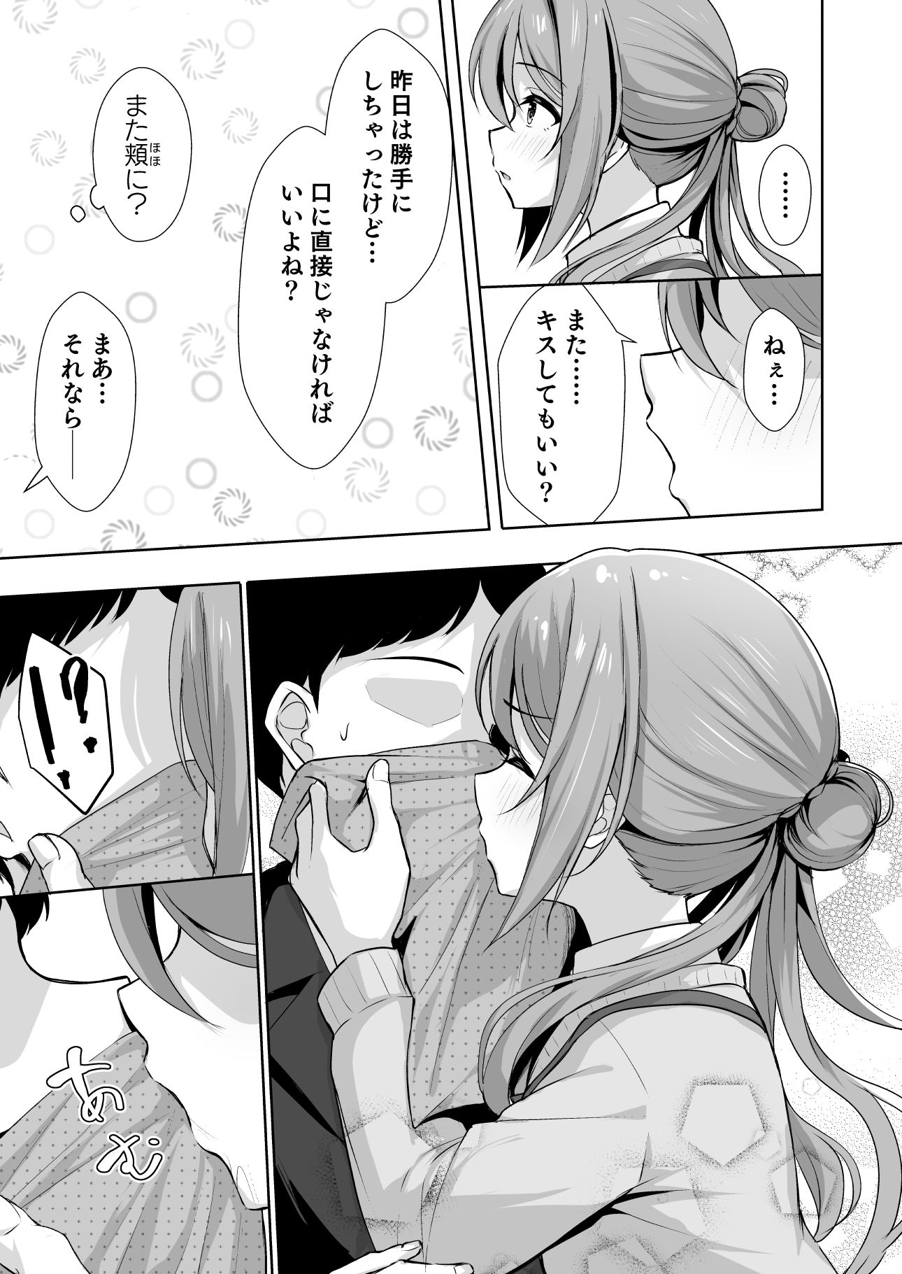 恋人契約と本気の温度 - サンプル画像 8