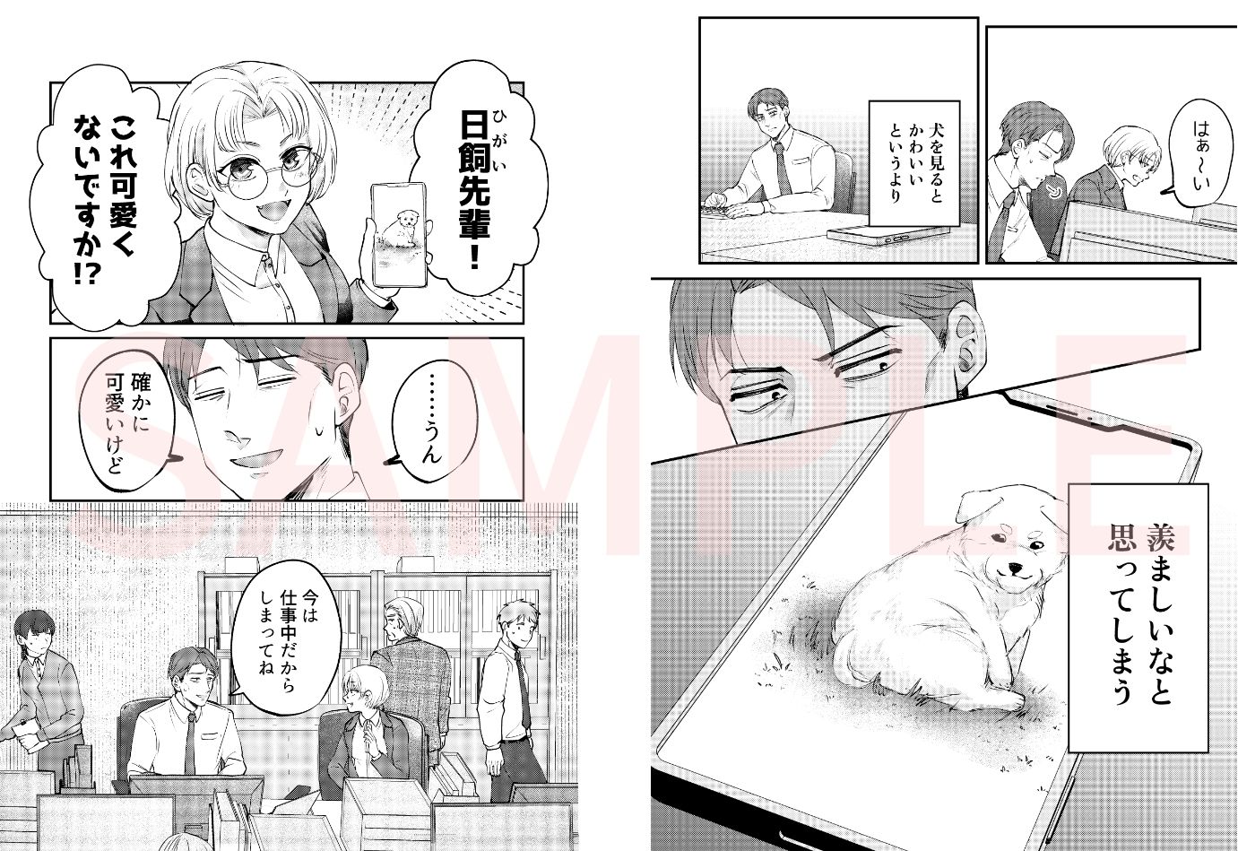 ストーカー女と隠れM不憫社畜男 - サンプル画像 1