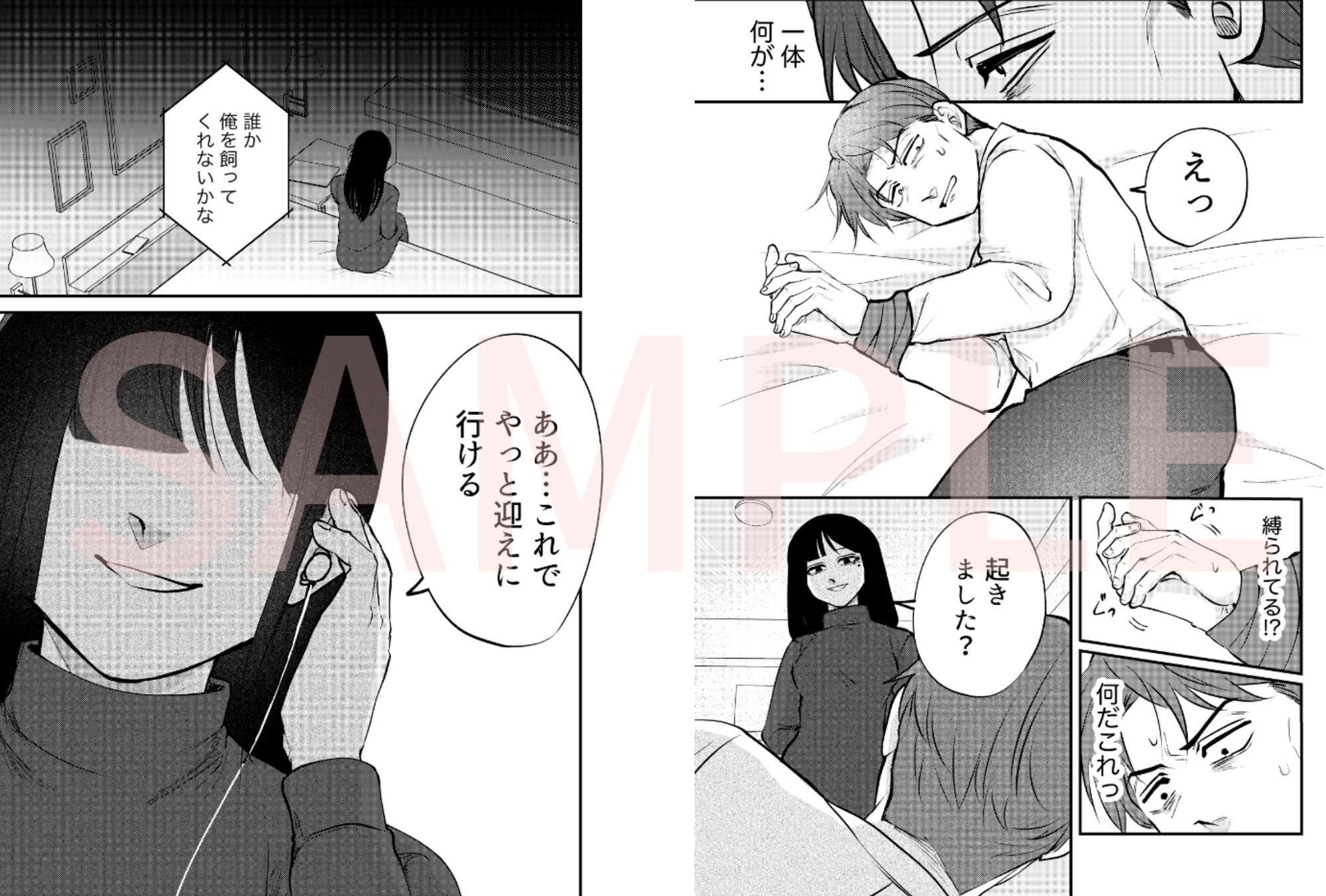 ストーカー女と隠れM不憫社畜男 - サンプル画像 2
