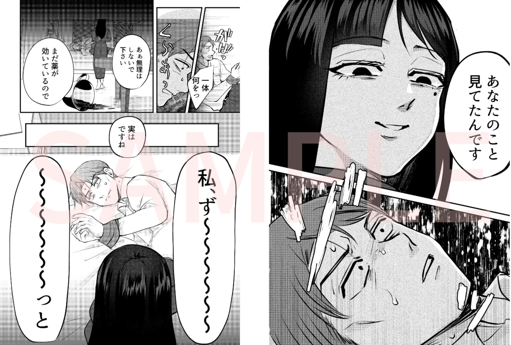 ストーカー女と隠れM不憫社畜男 - サンプル画像 3
